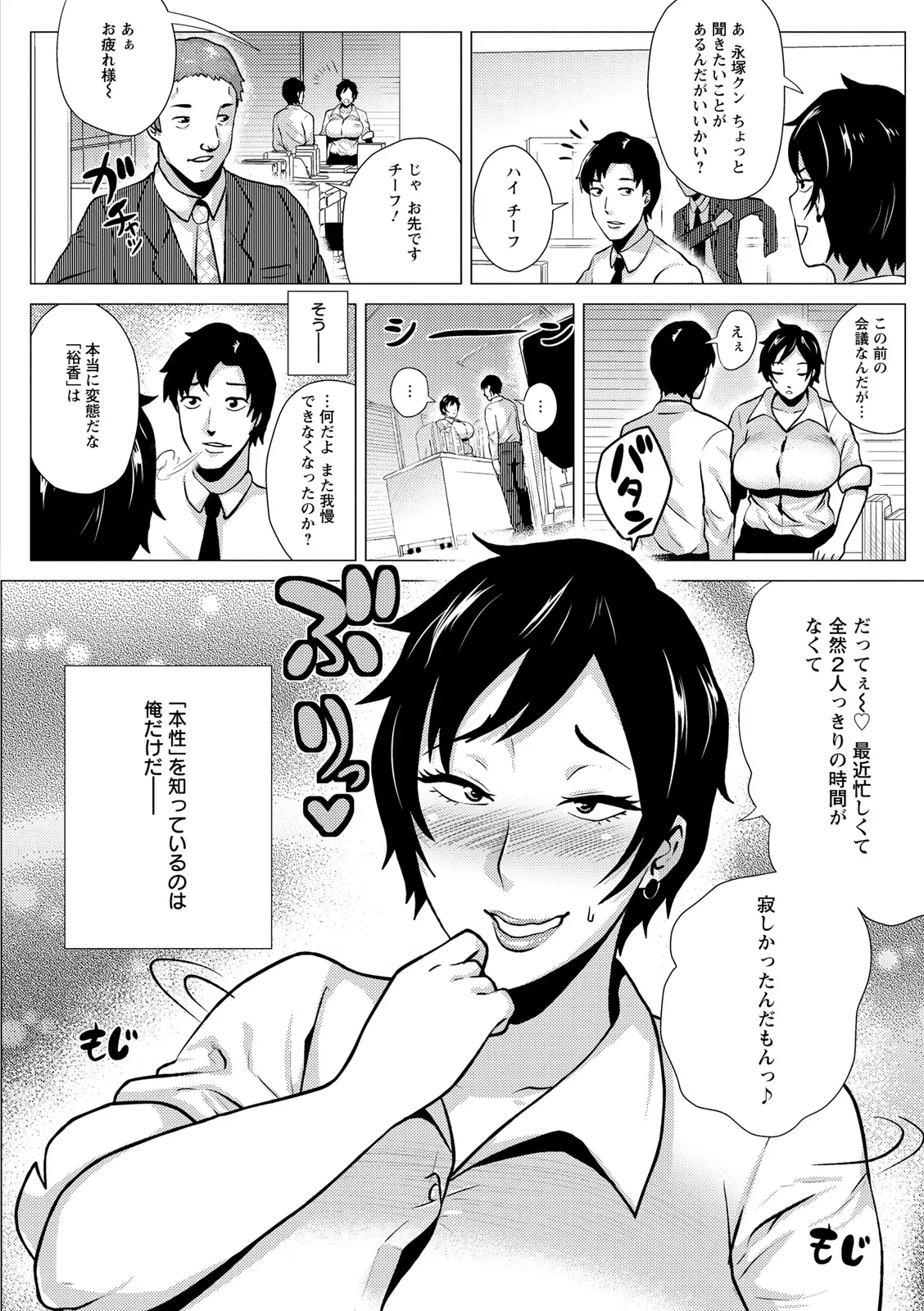 ドスケベ!お肉カーニバル Page.106