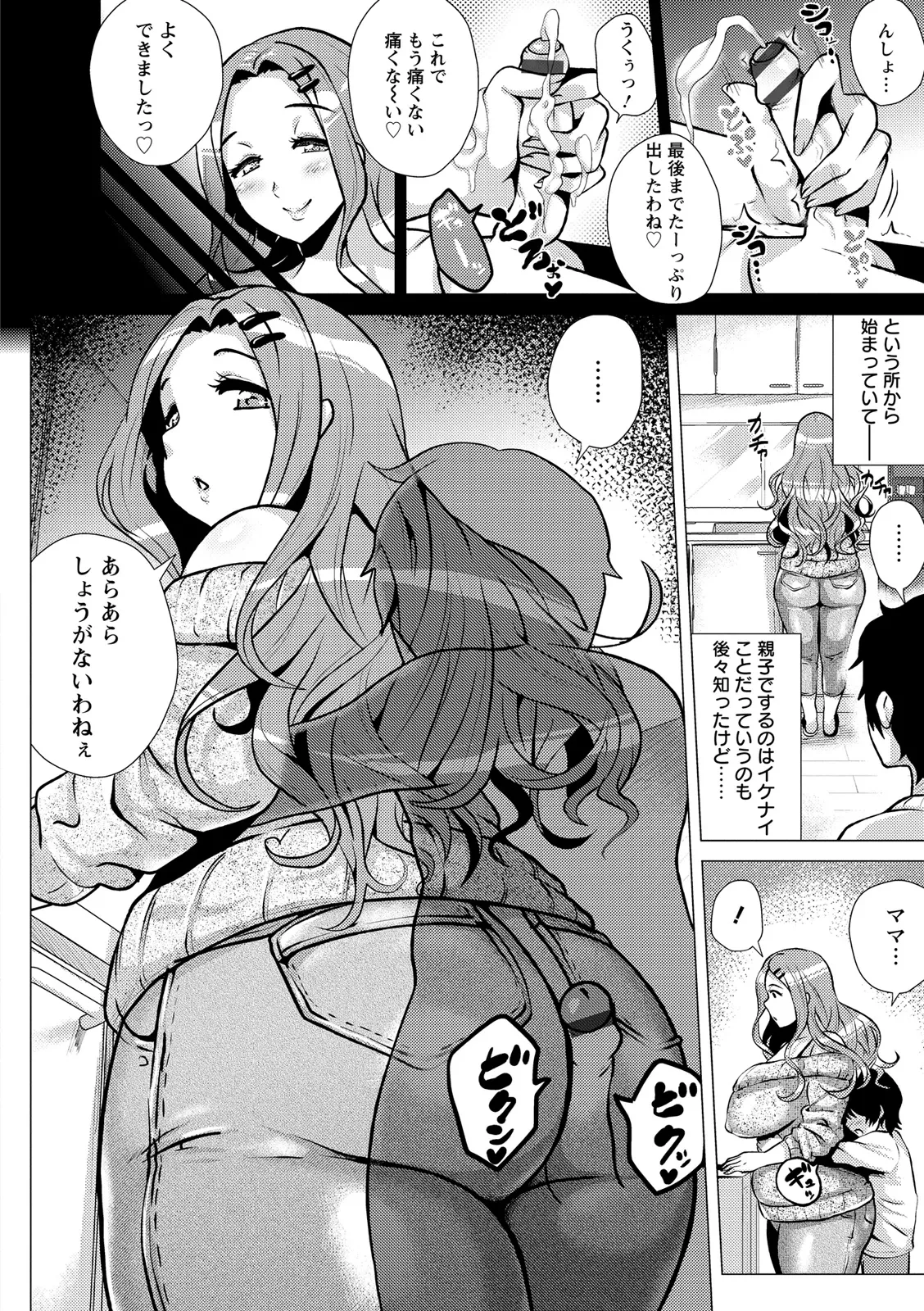 ドスケベ!お肉カーニバル Page.12