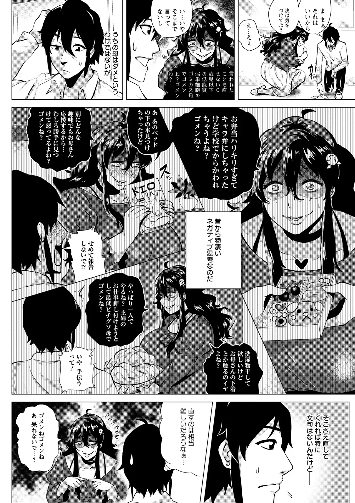 ドスケベ!お肉カーニバル Page.126
