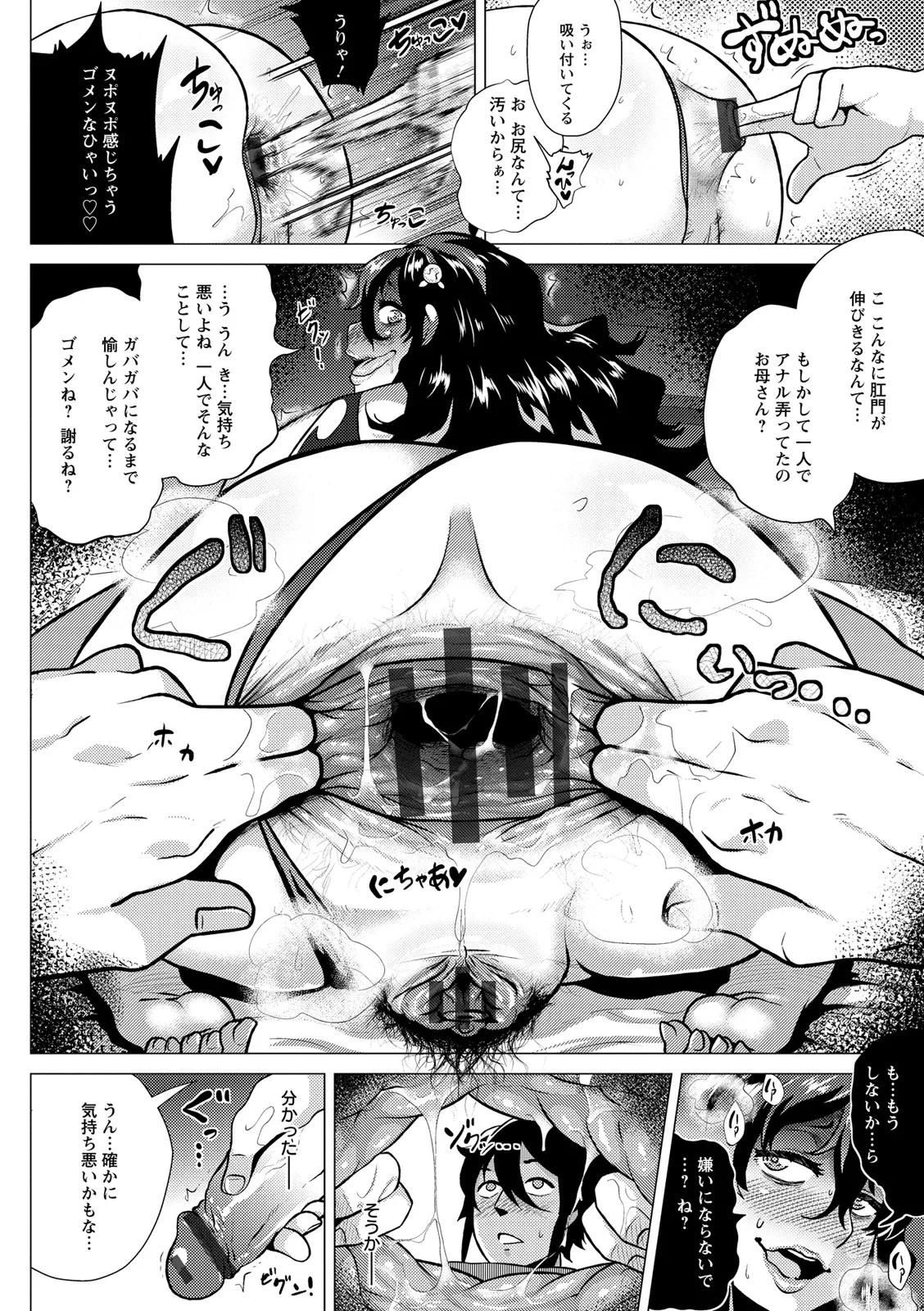 ドスケベ!お肉カーニバル Page.140