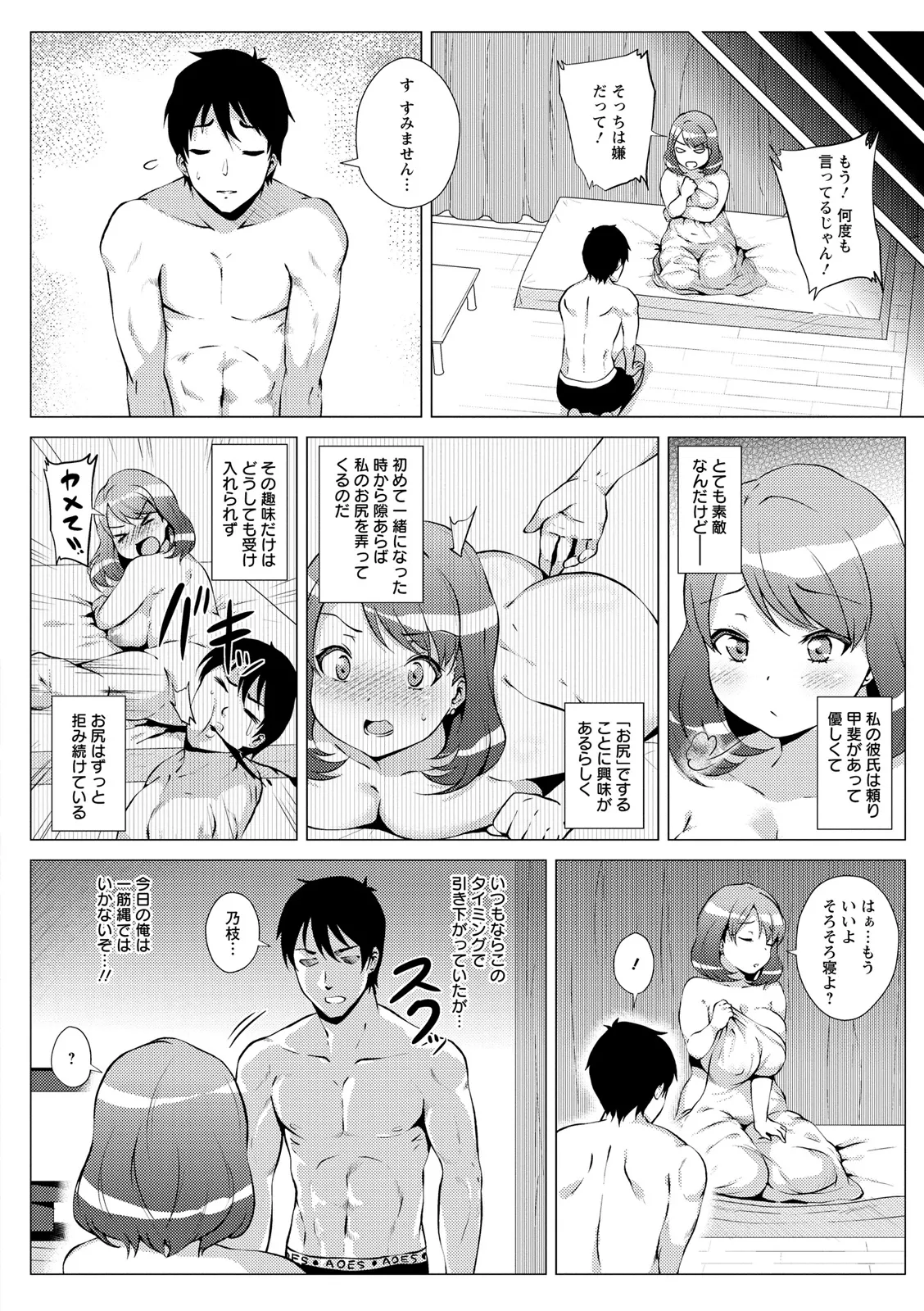 ドスケベ!お肉カーニバル Page.146