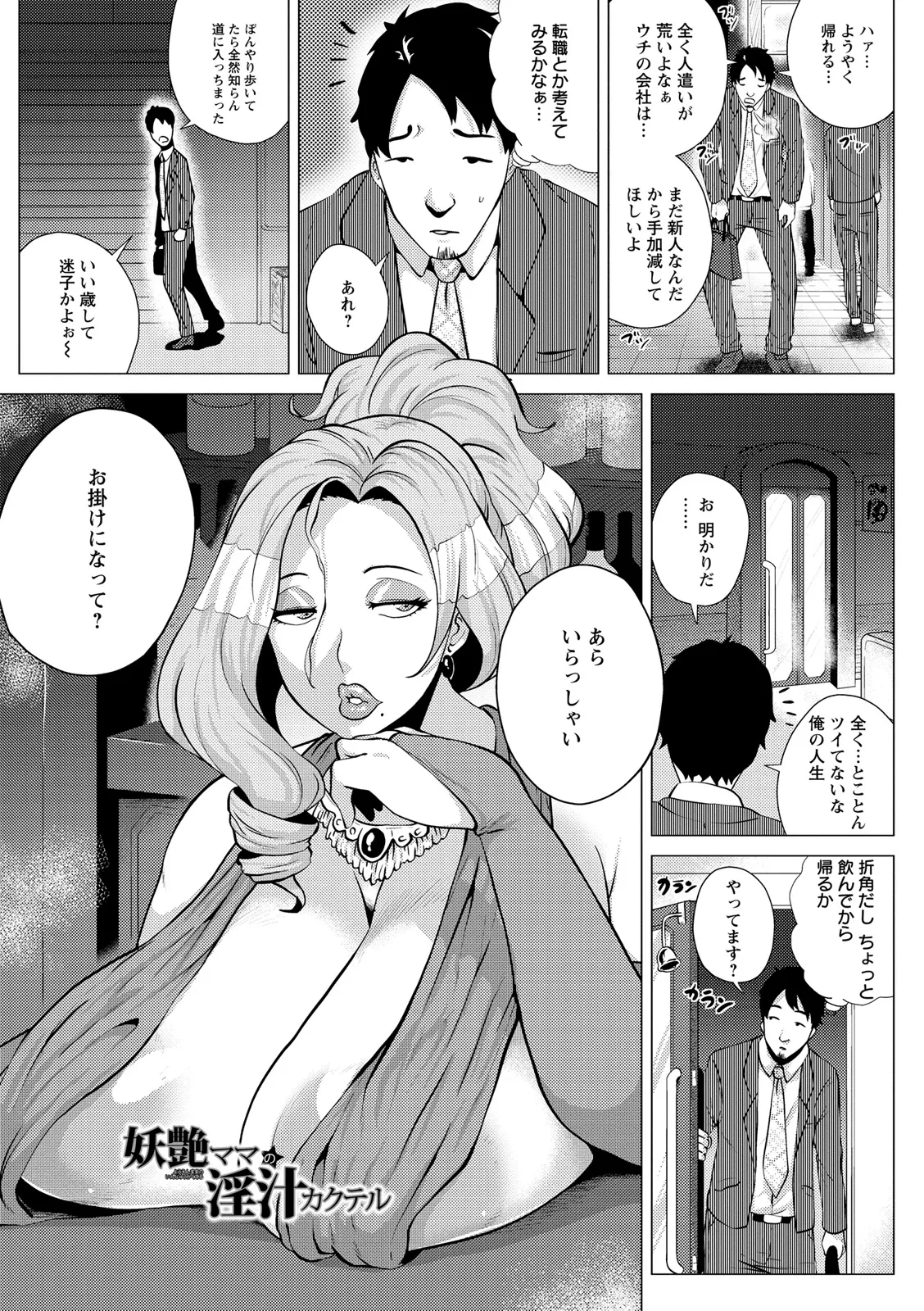 ドスケベ!お肉カーニバル Page.165