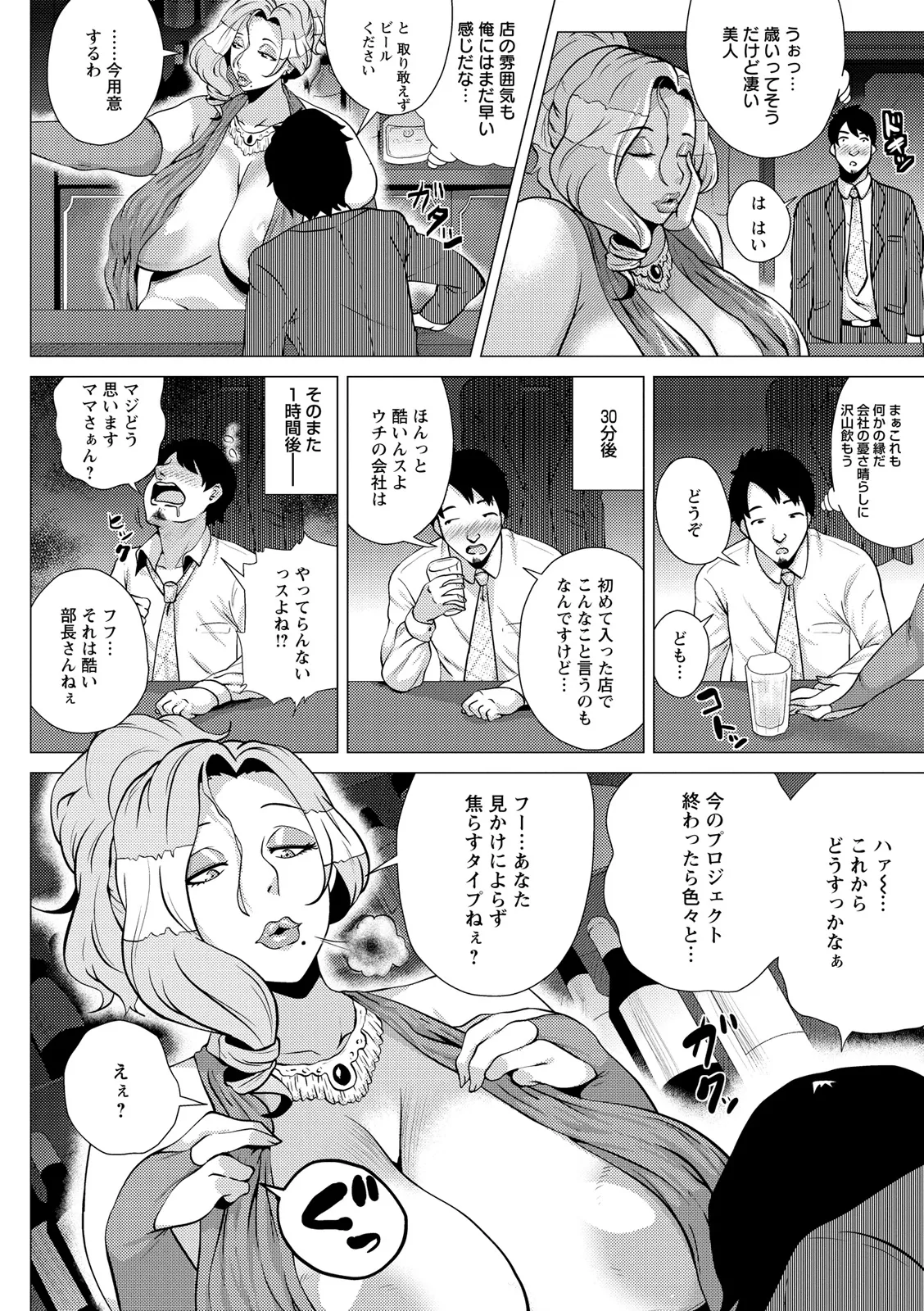 ドスケベ!お肉カーニバル Page.166