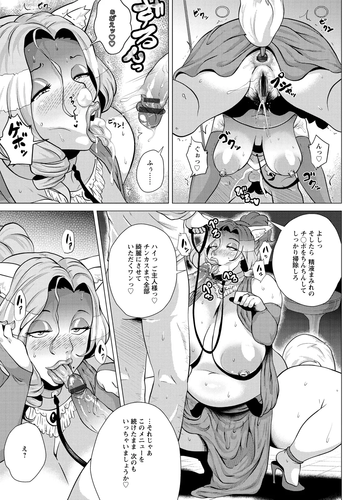 ドスケベ!お肉カーニバル Page.177