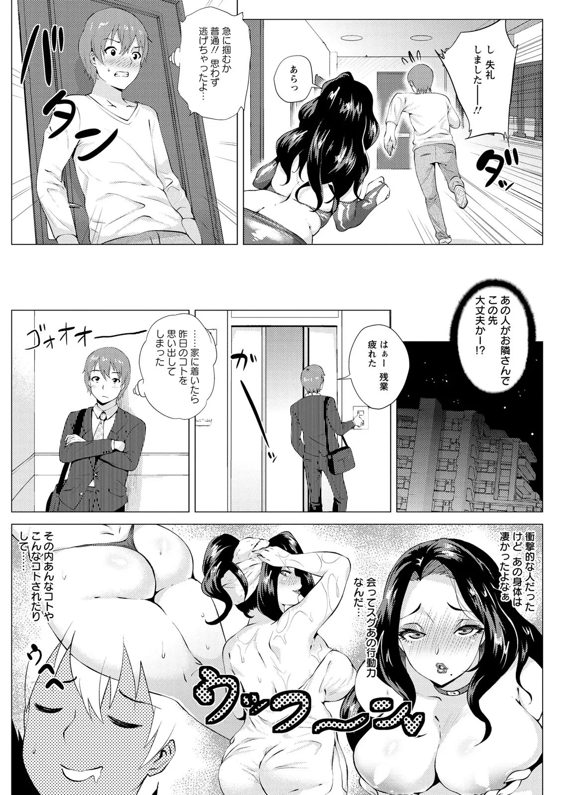 ドスケベ!お肉カーニバル Page.27