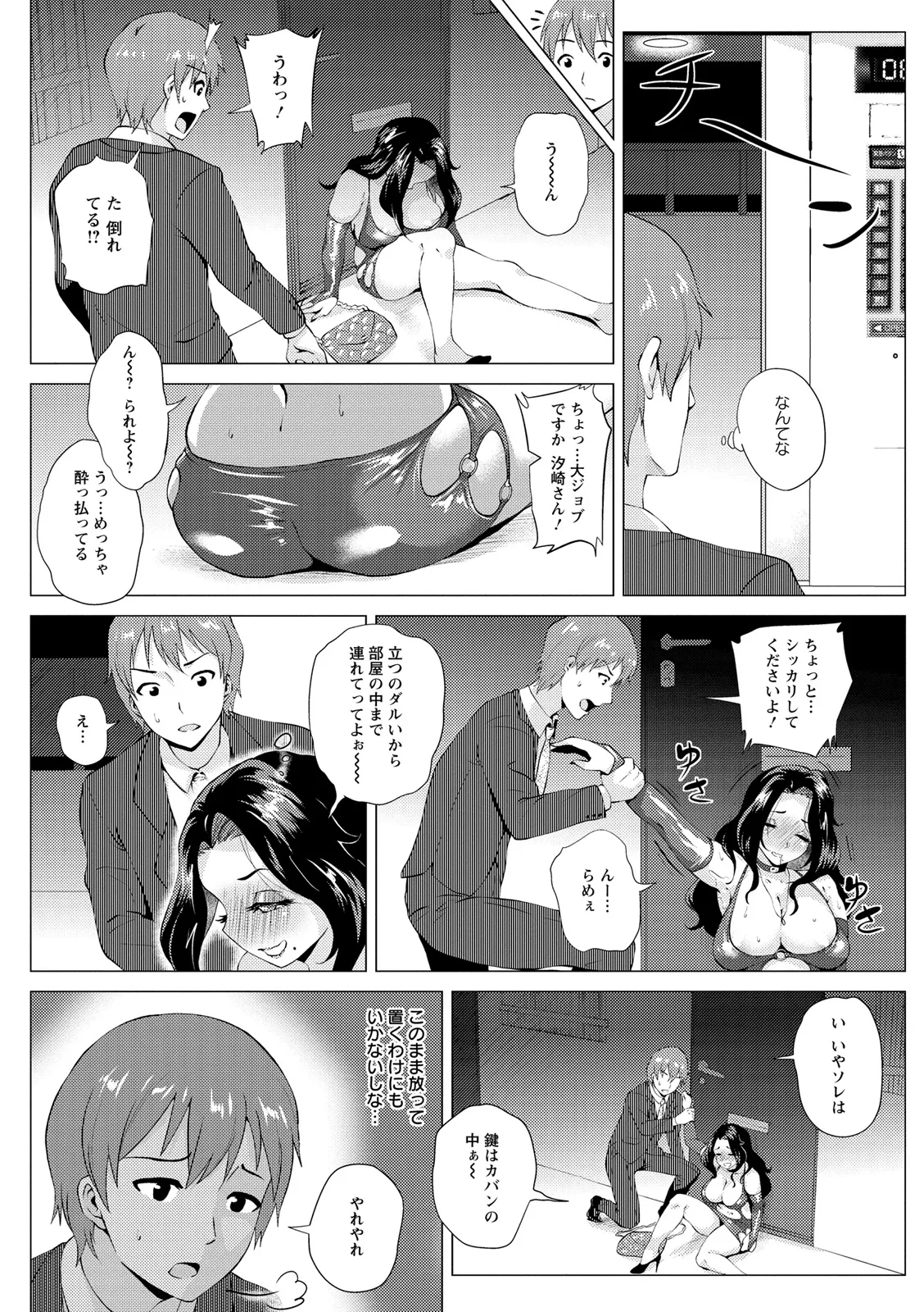 ドスケベ!お肉カーニバル Page.28