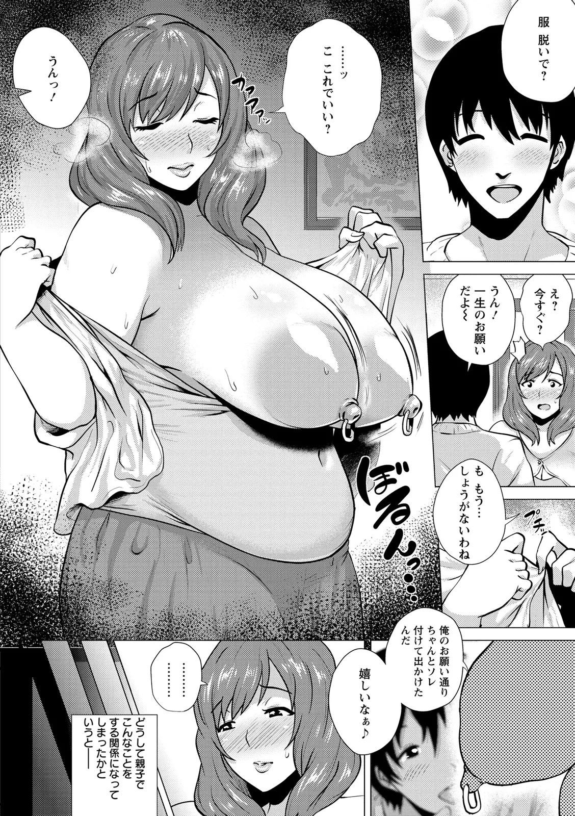 ドスケベ!お肉カーニバル Page.46