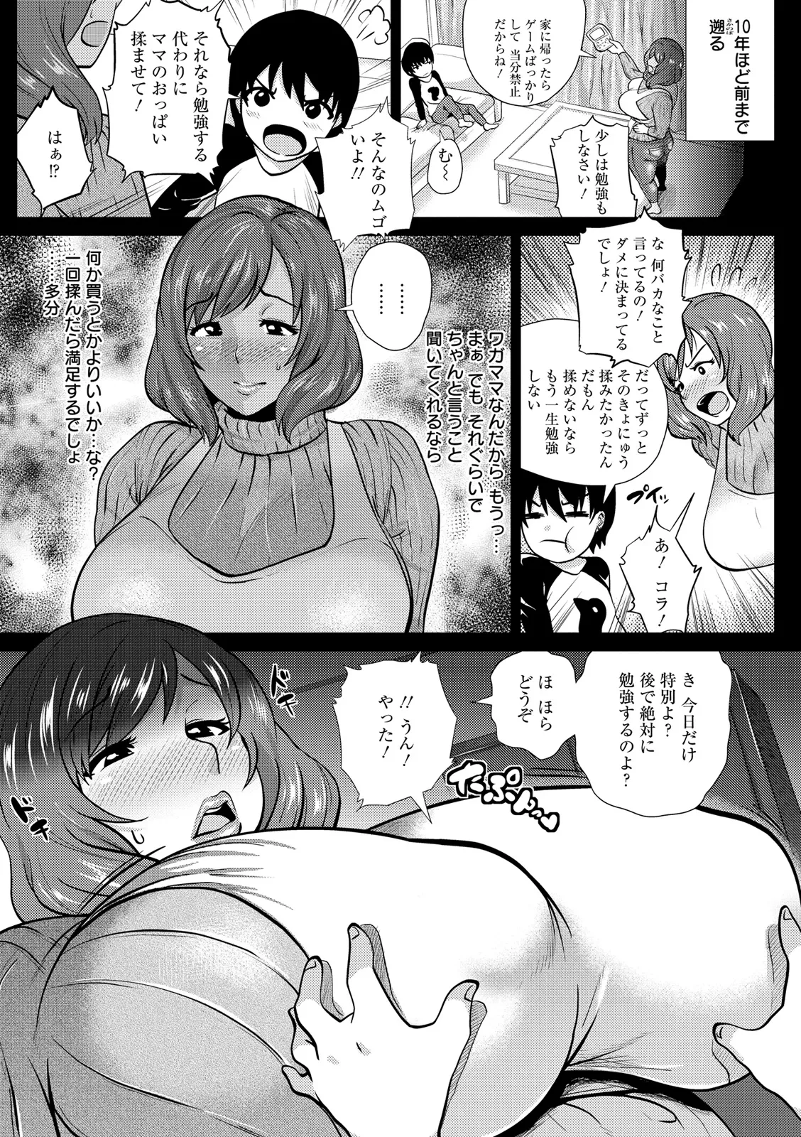 ドスケベ!お肉カーニバル Page.47