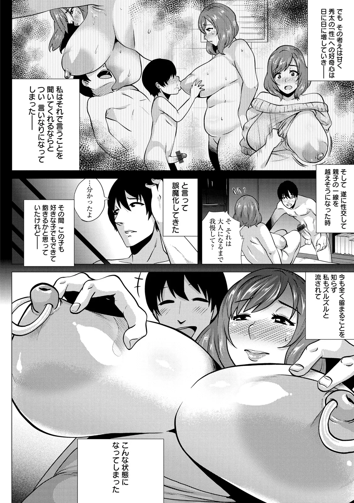 ドスケベ!お肉カーニバル Page.48