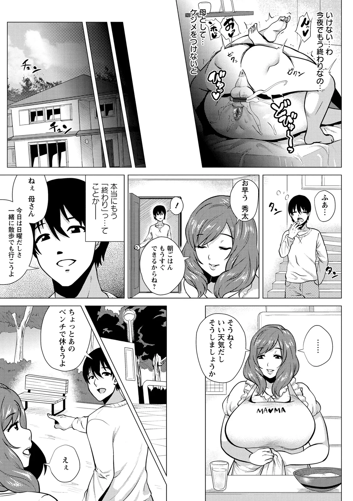 ドスケベ!お肉カーニバル Page.55
