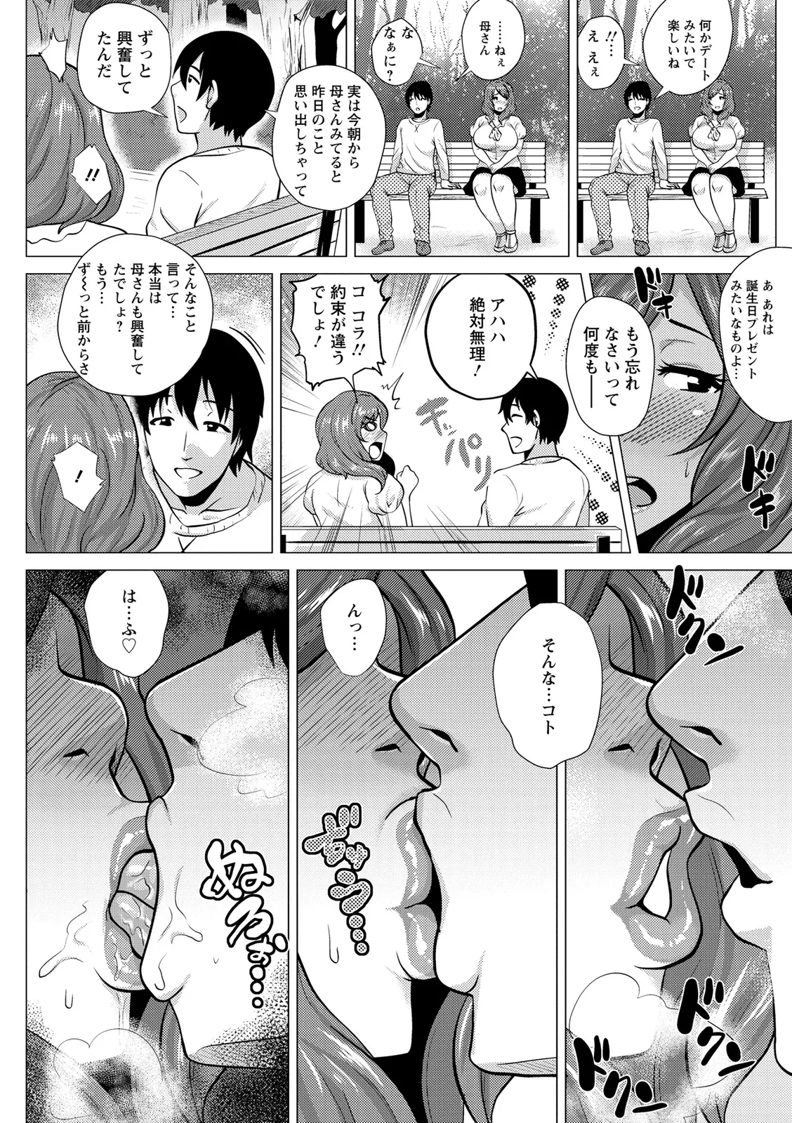 ドスケベ!お肉カーニバル Page.56