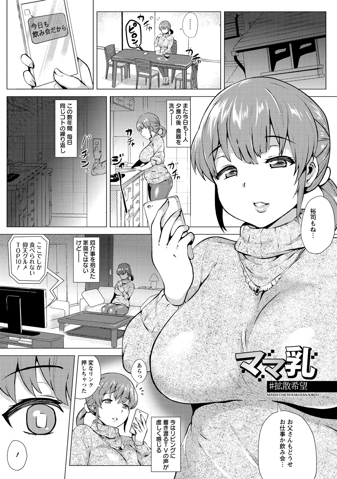 ドスケベ!お肉カーニバル Page.65