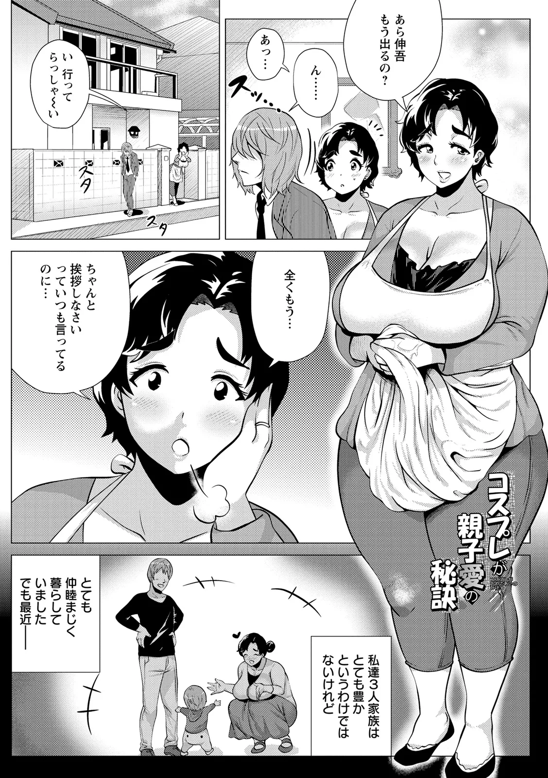 ドスケベ!お肉カーニバル Page.85