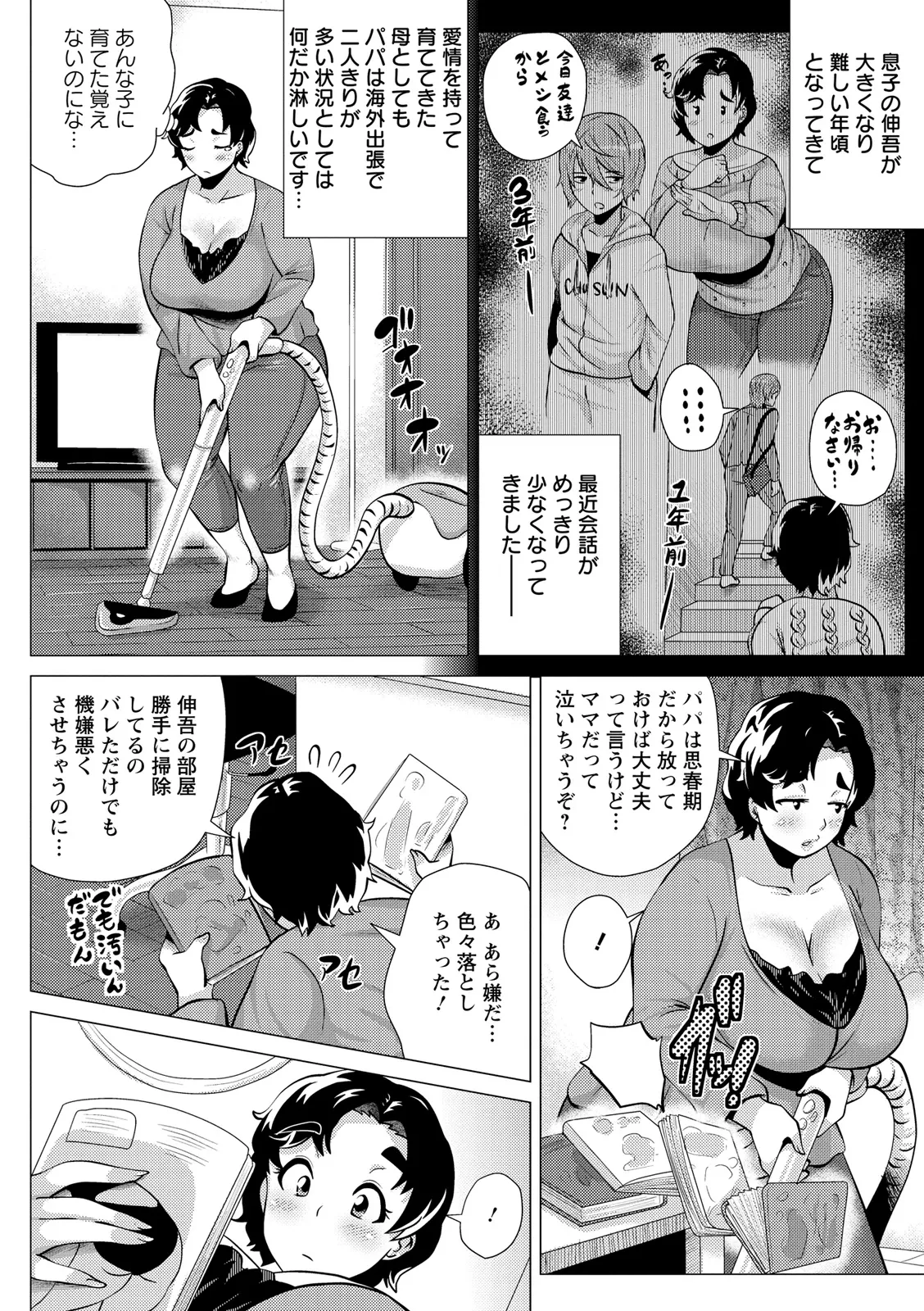 ドスケベ!お肉カーニバル Page.86
