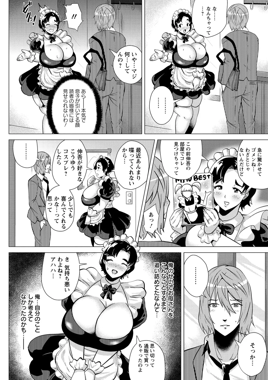 ドスケベ!お肉カーニバル Page.88