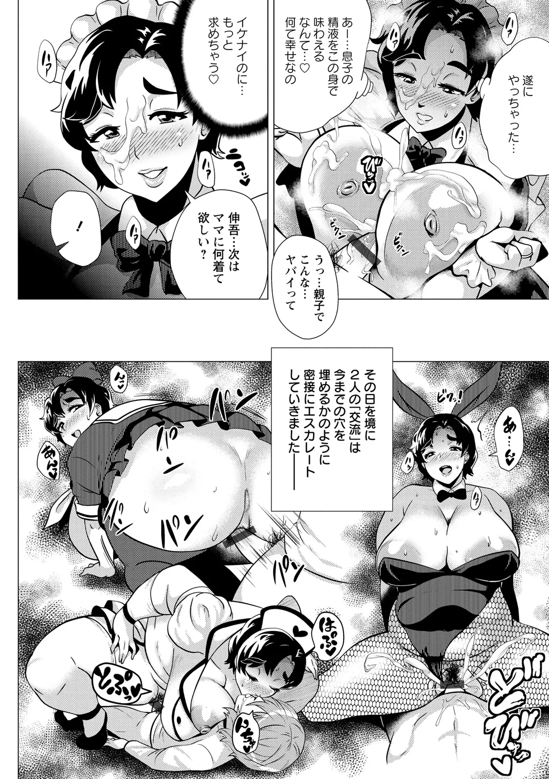 ドスケベ!お肉カーニバル Page.92