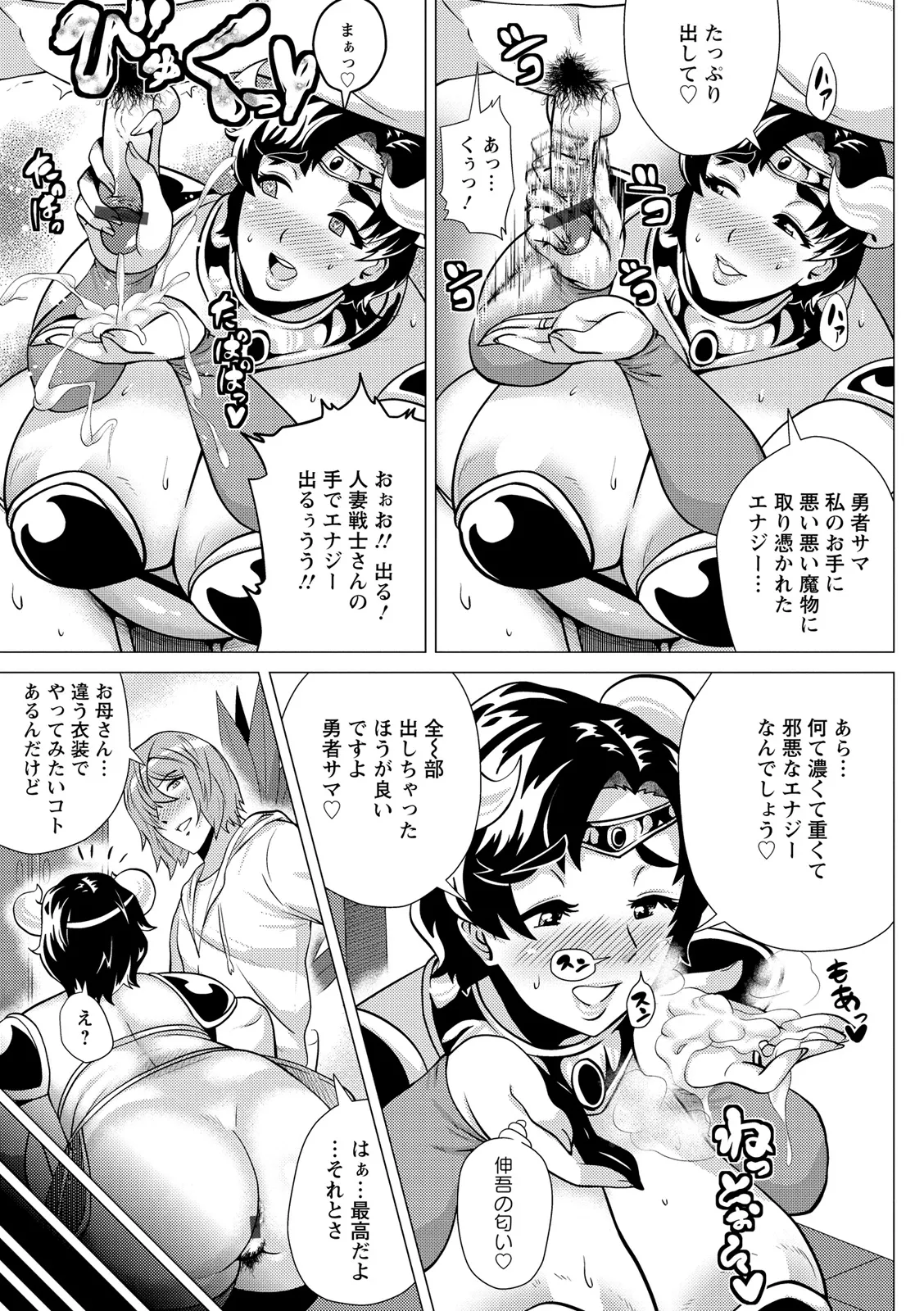 ドスケベ!お肉カーニバル Page.93