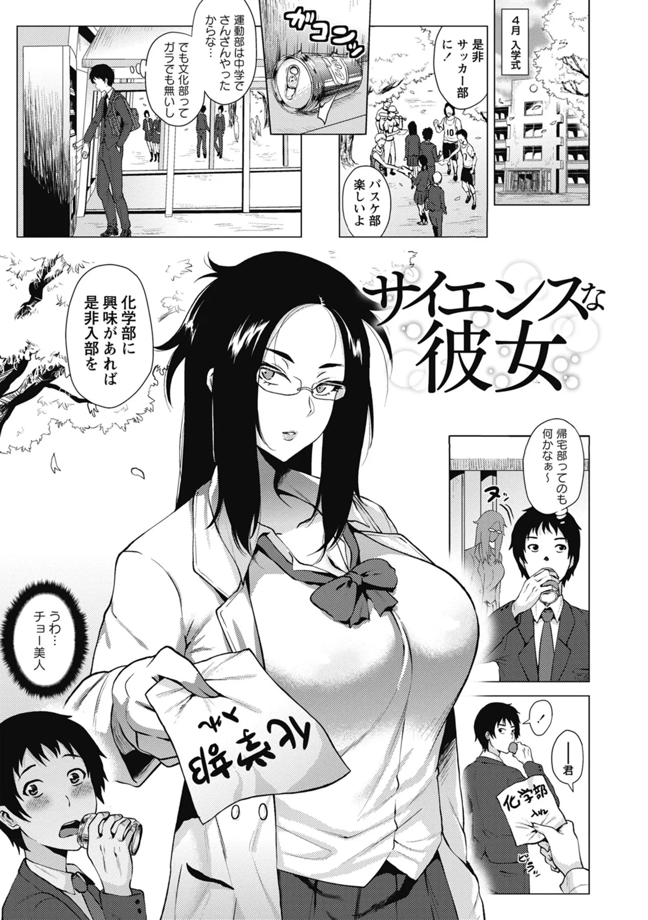 らぶむち! Page.101