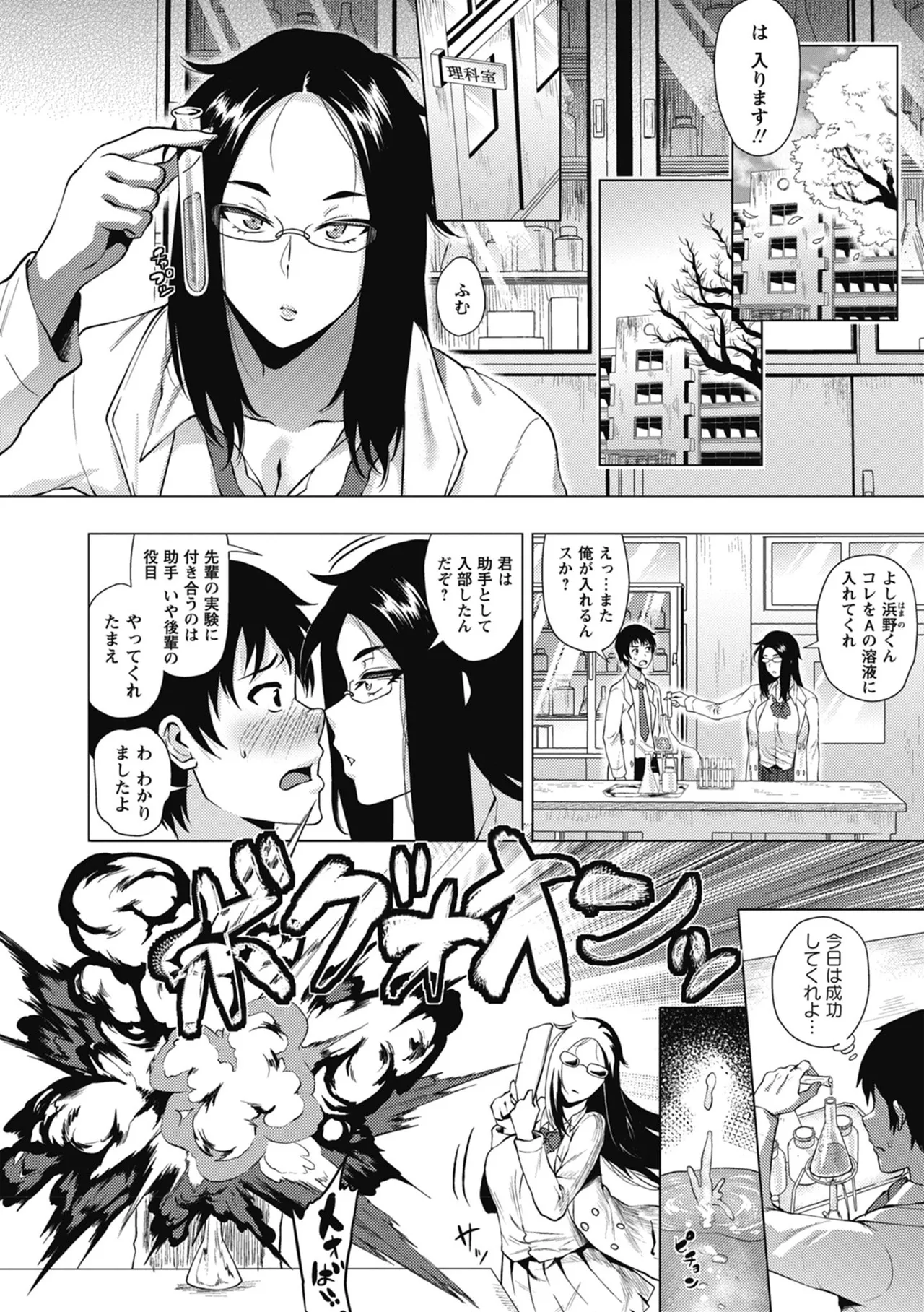 らぶむち! Page.102