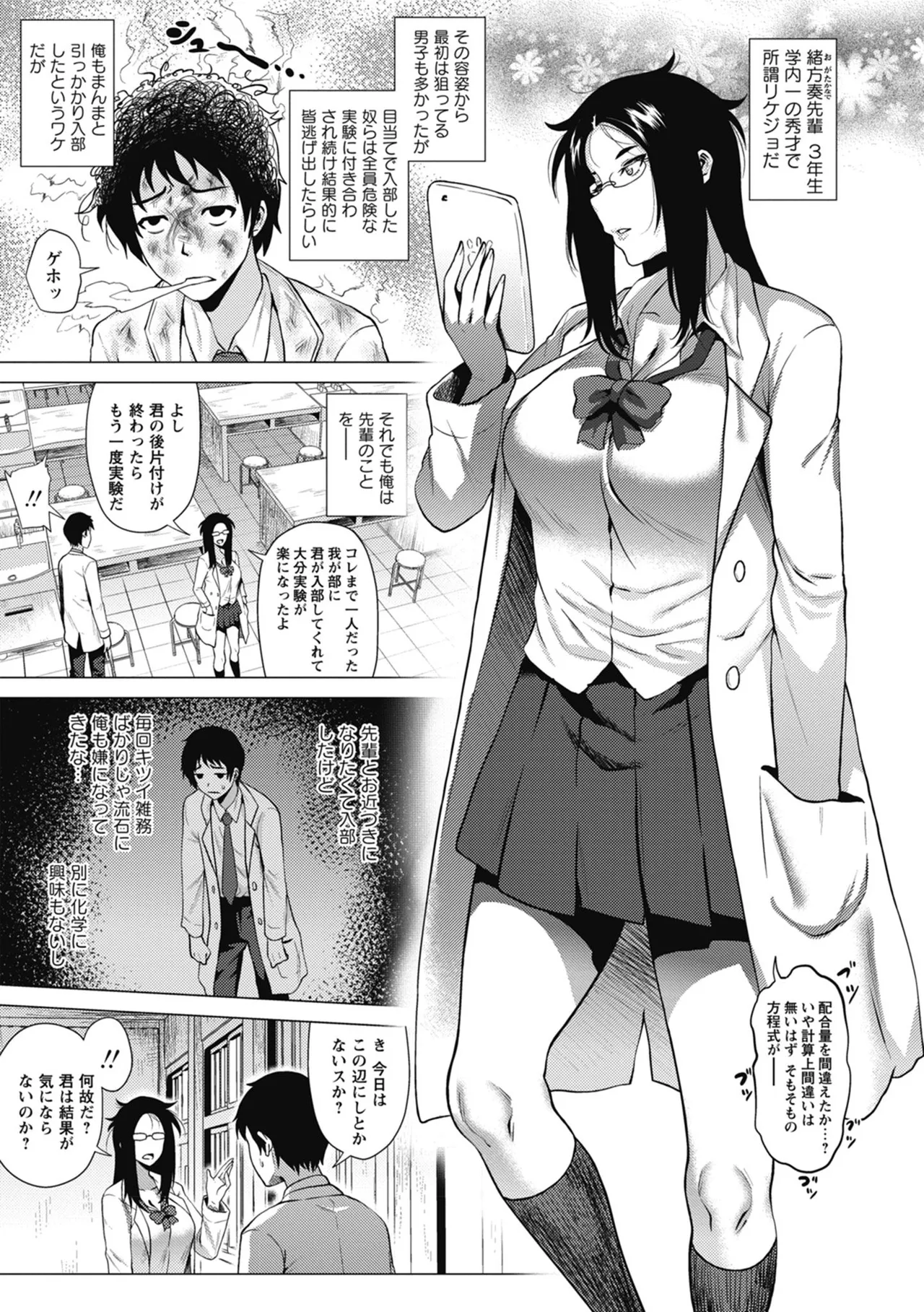 らぶむち! Page.103