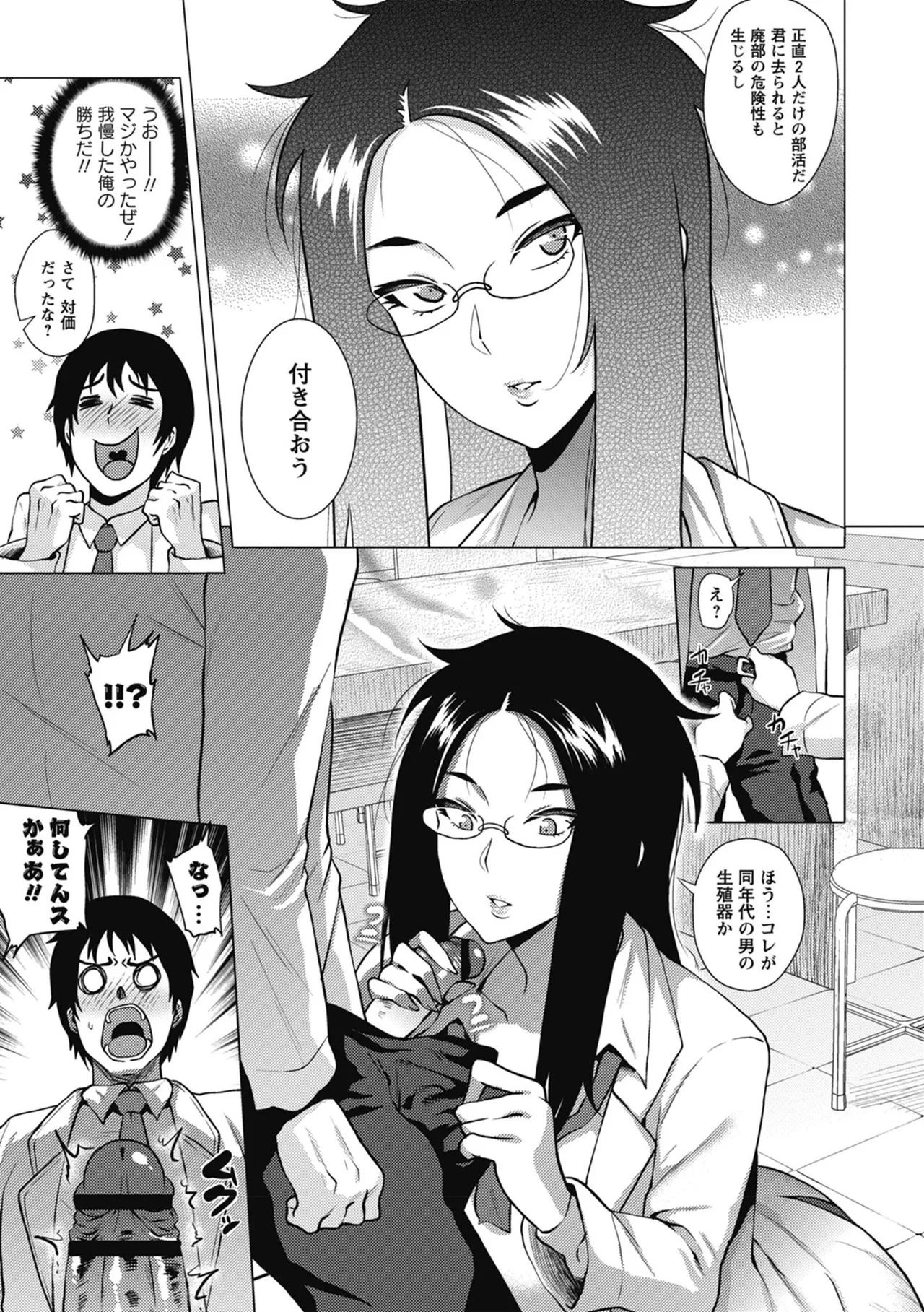 らぶむち! Page.105