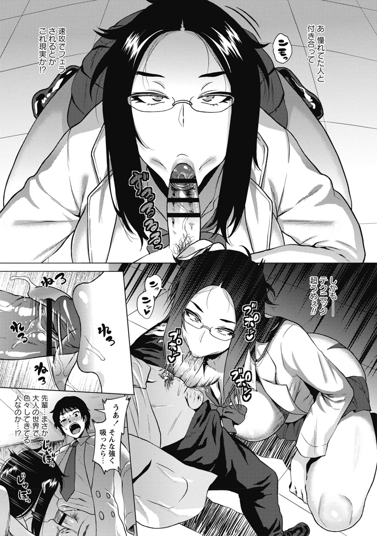 らぶむち! Page.107