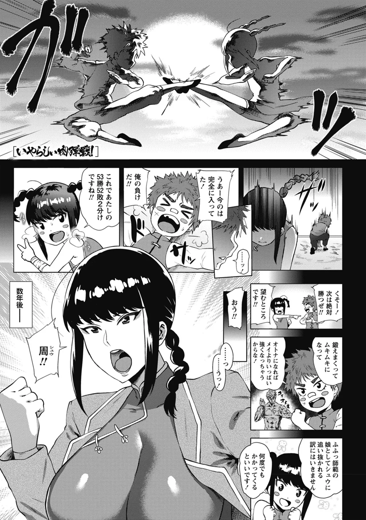 らぶむち! Page.121