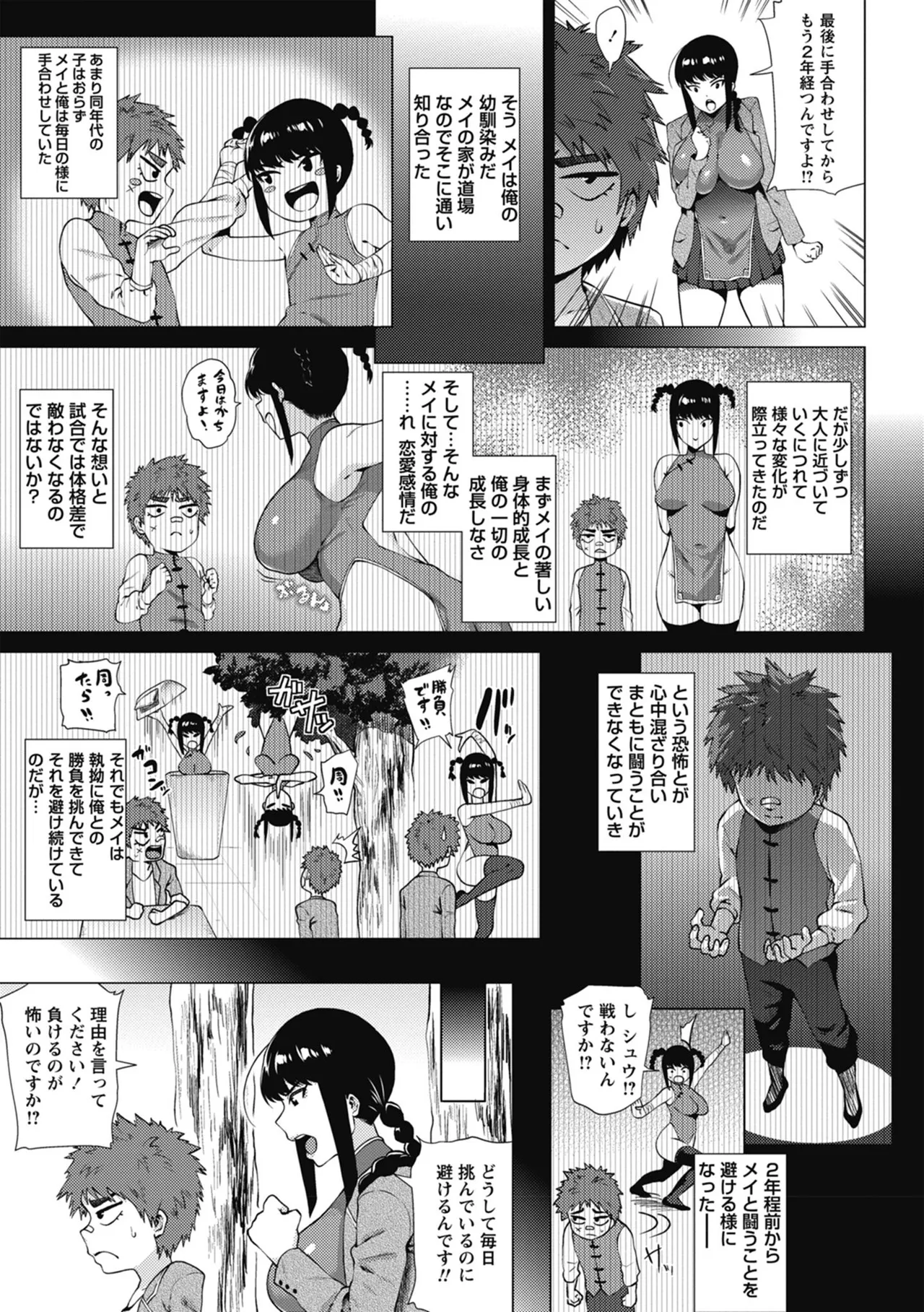 らぶむち! Page.123