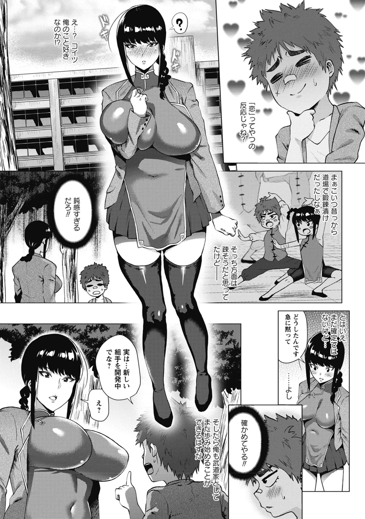 らぶむち! Page.125