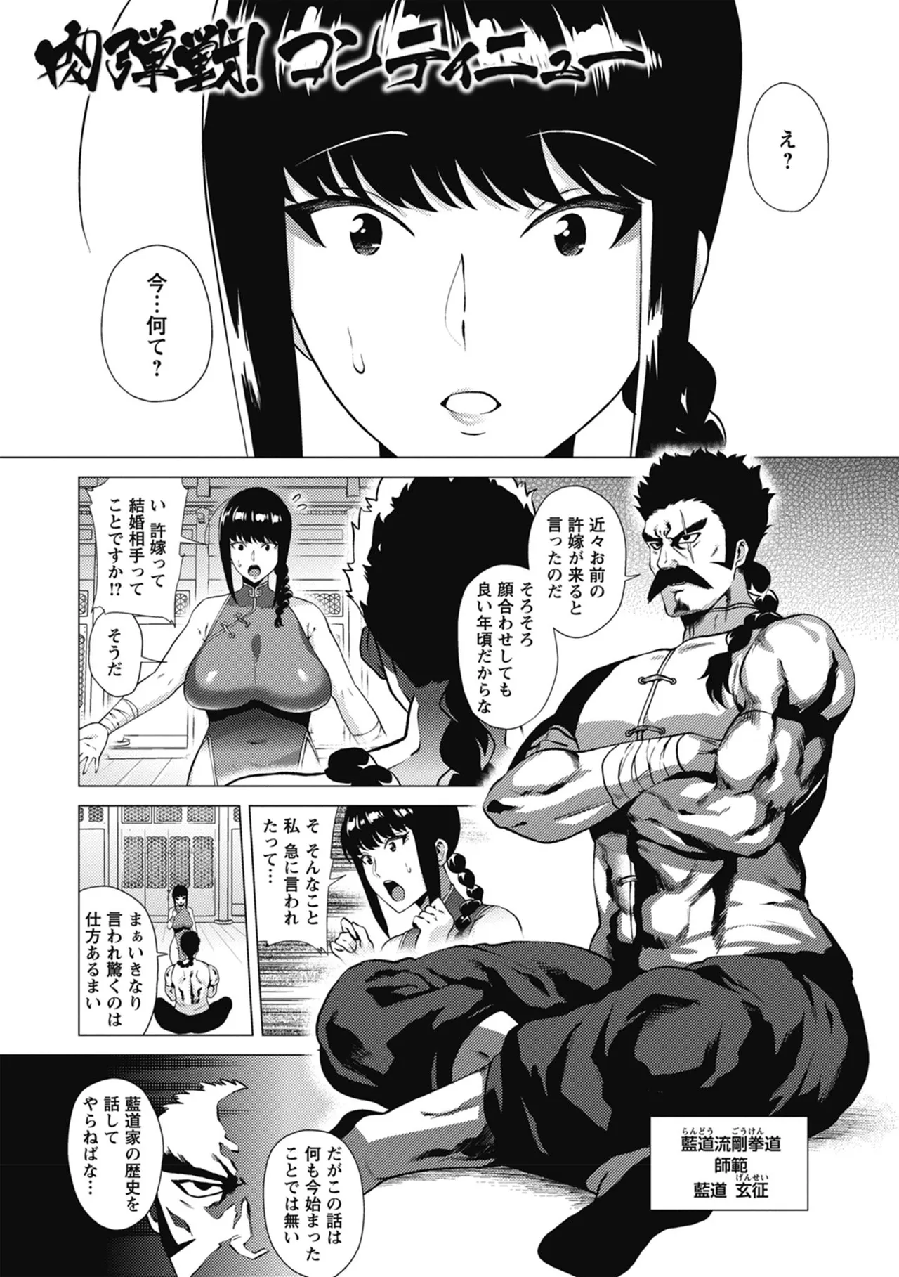 らぶむち! Page.141