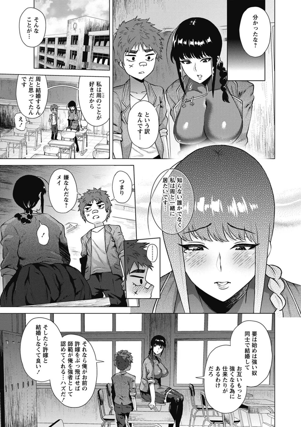 らぶむち! Page.143