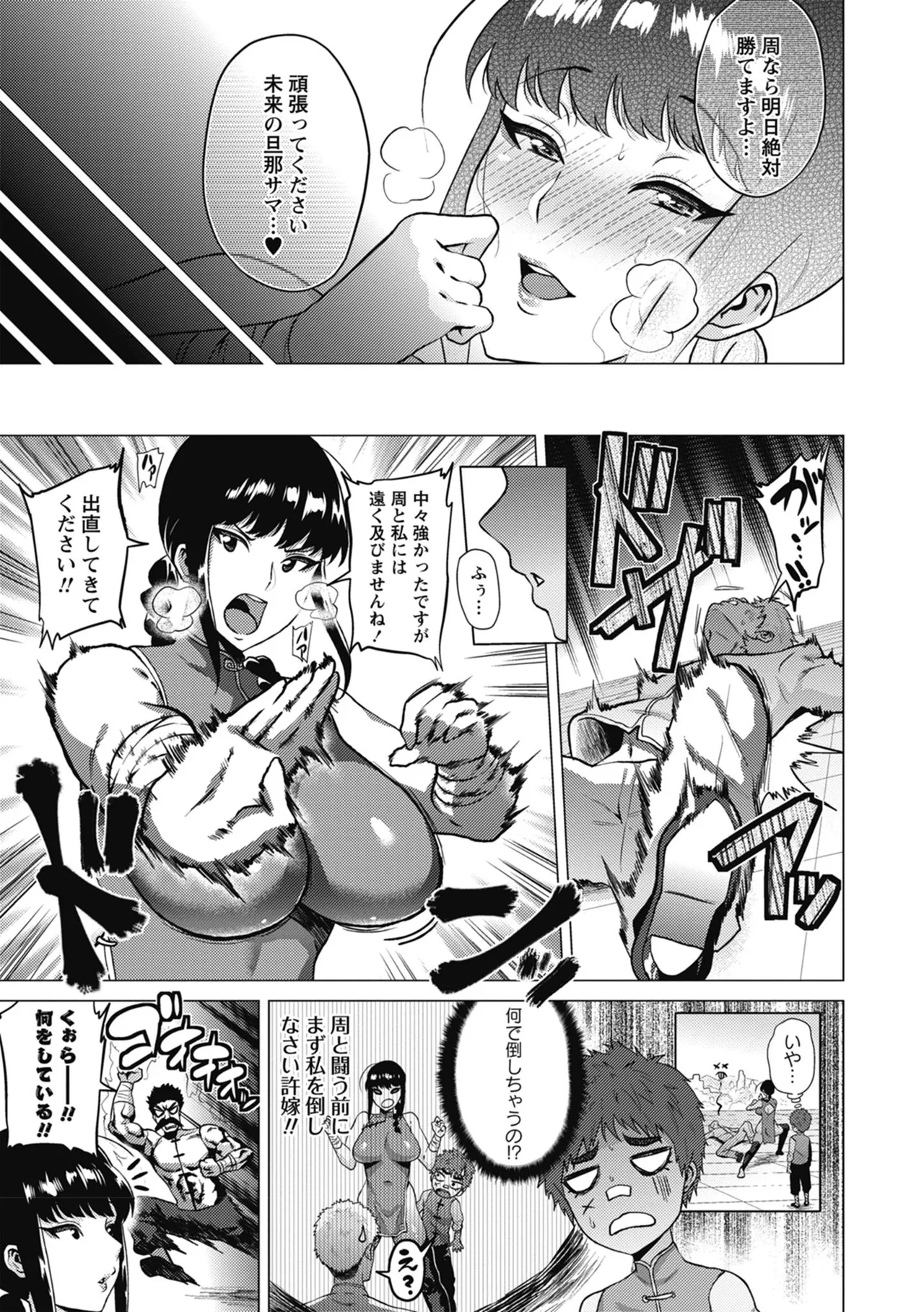 らぶむち! Page.159