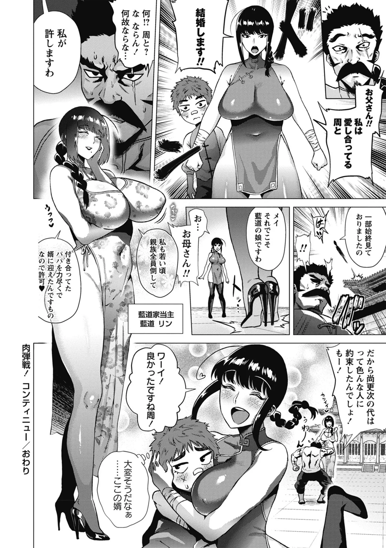 らぶむち! Page.160