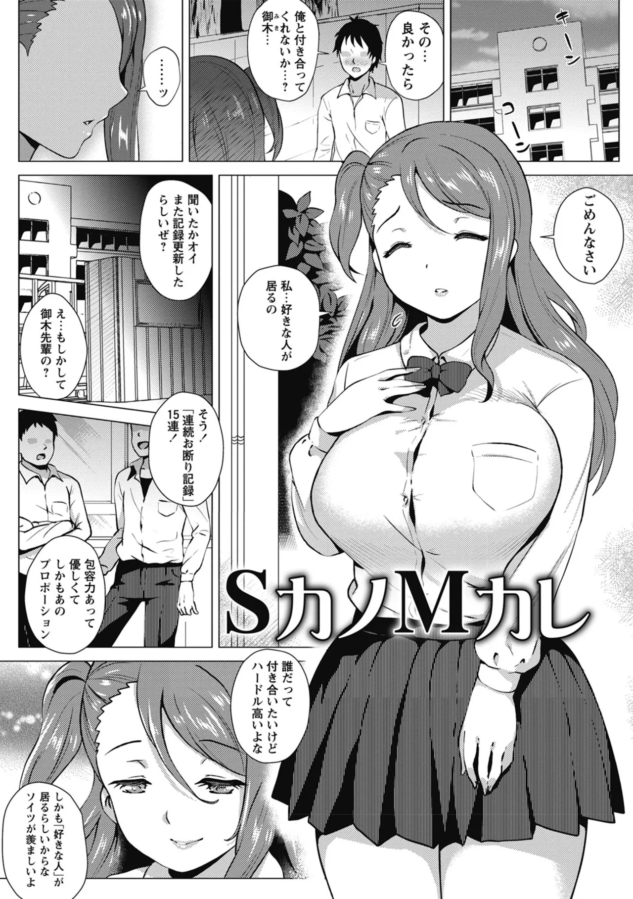 らぶむち! Page.161