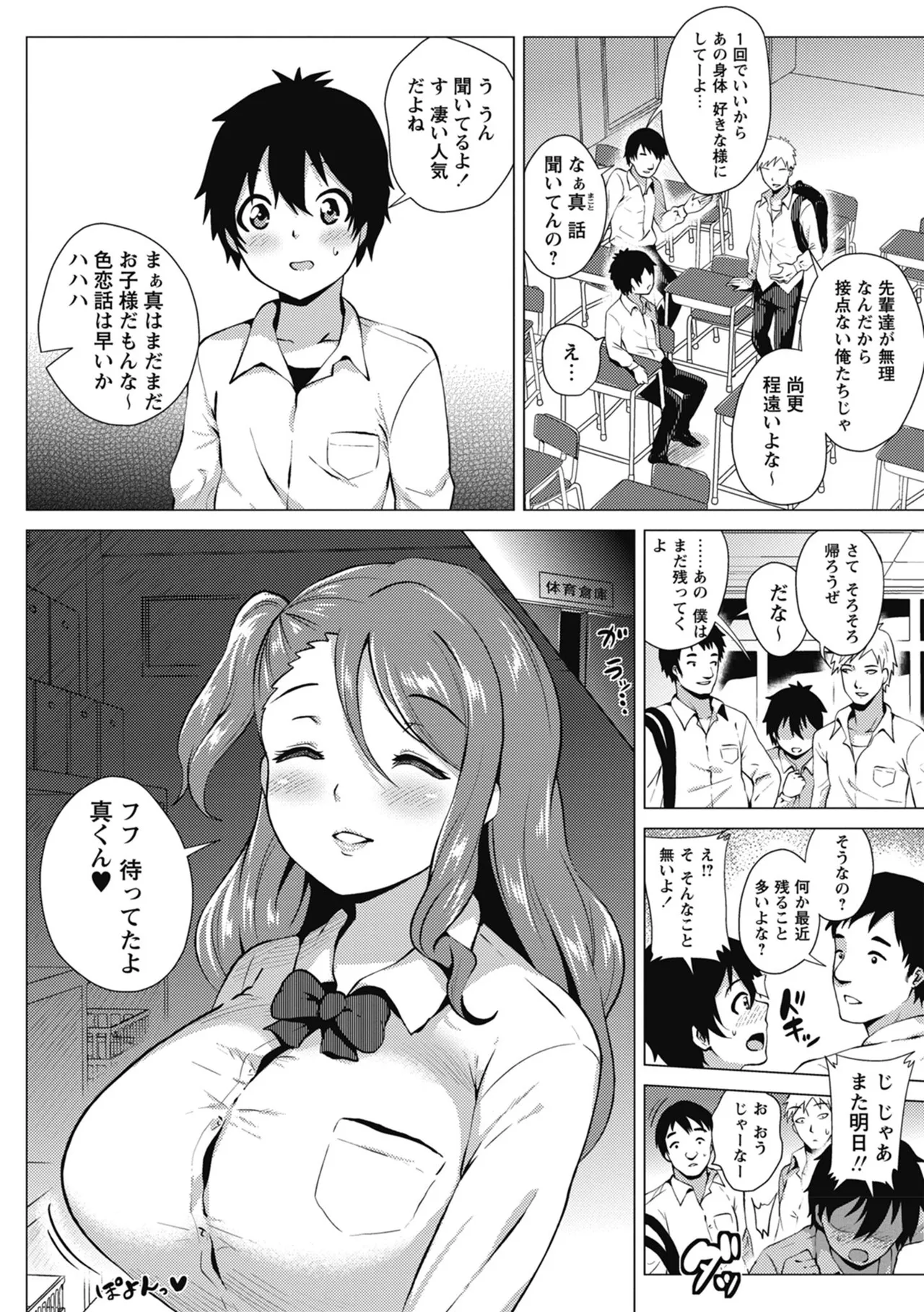 らぶむち! Page.162