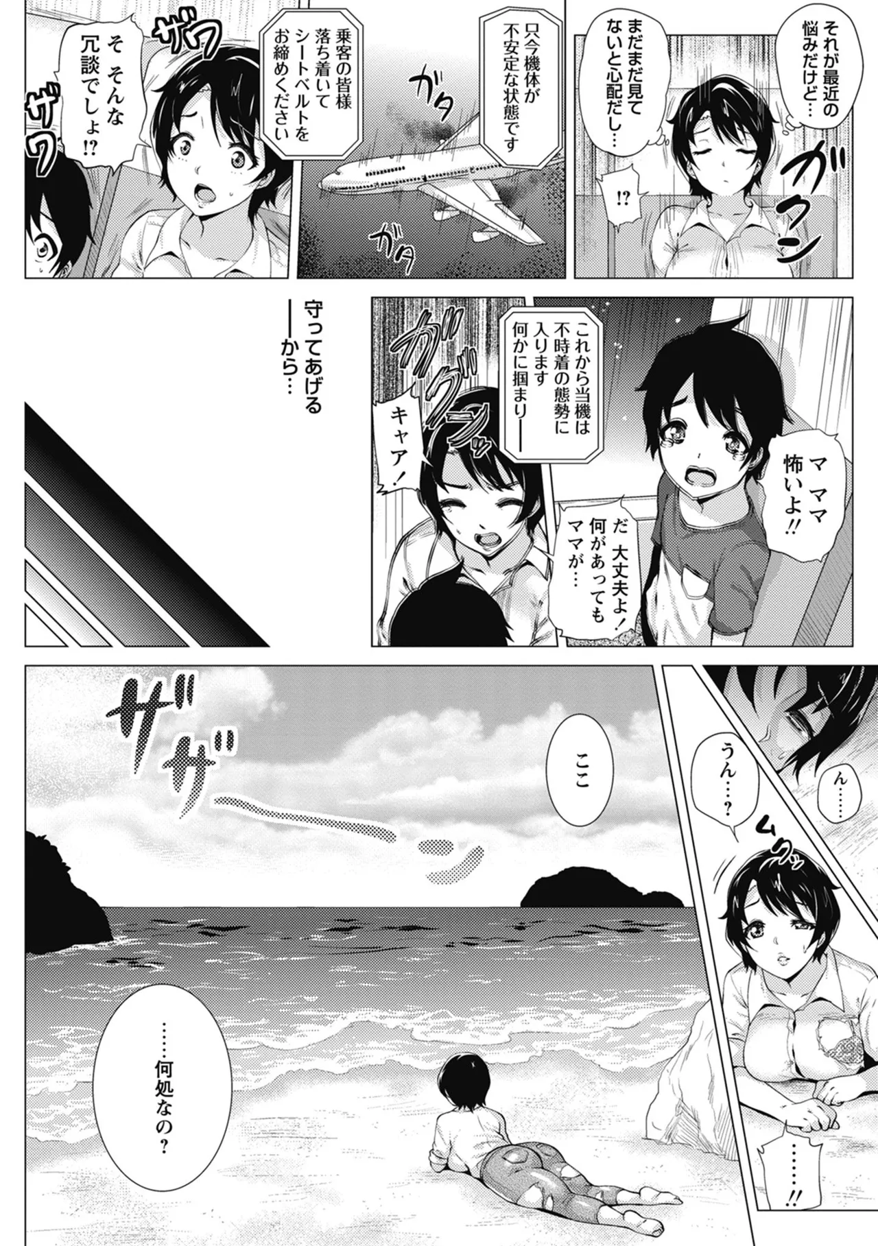 らぶむち! Page.182