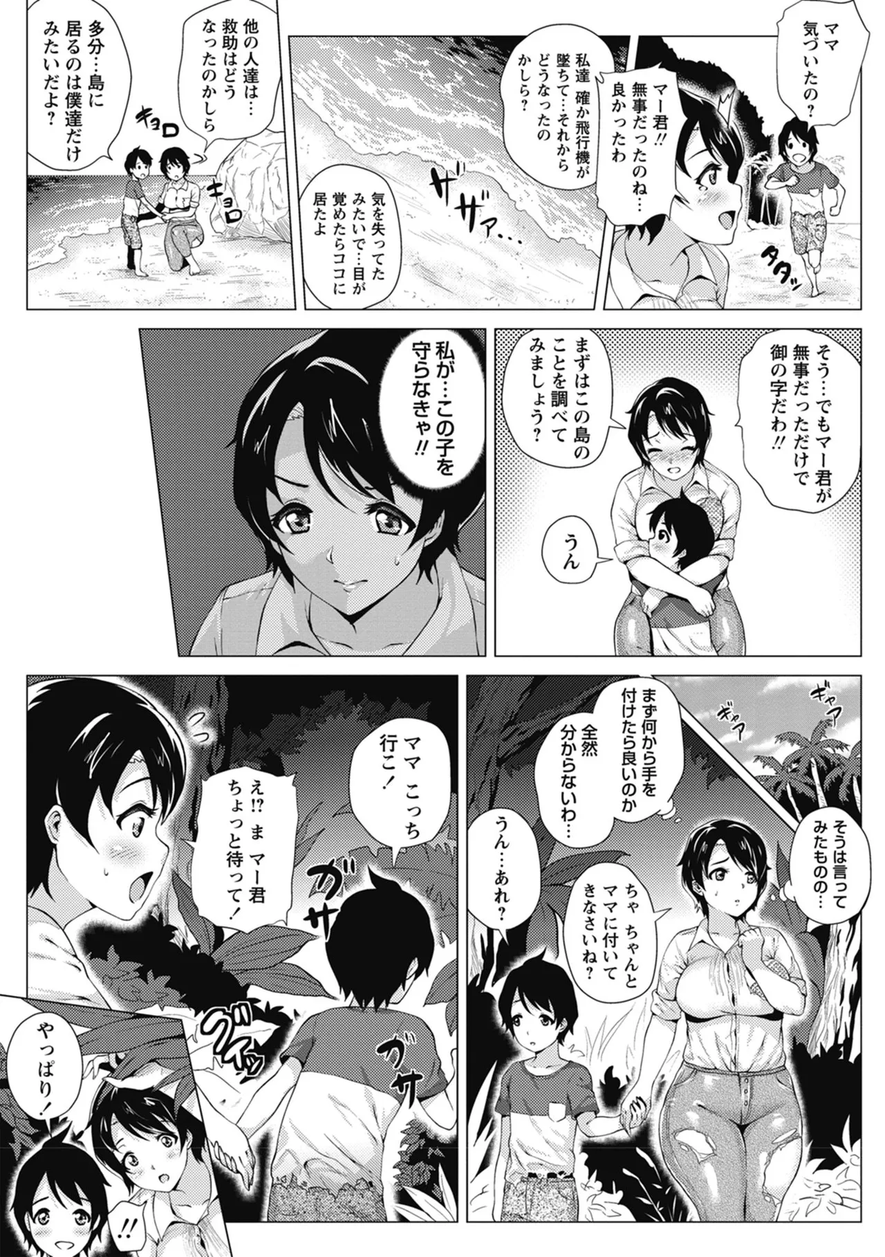 らぶむち! Page.183