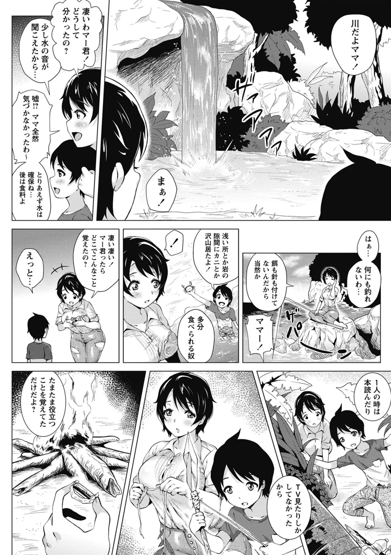 らぶむち! Page.184