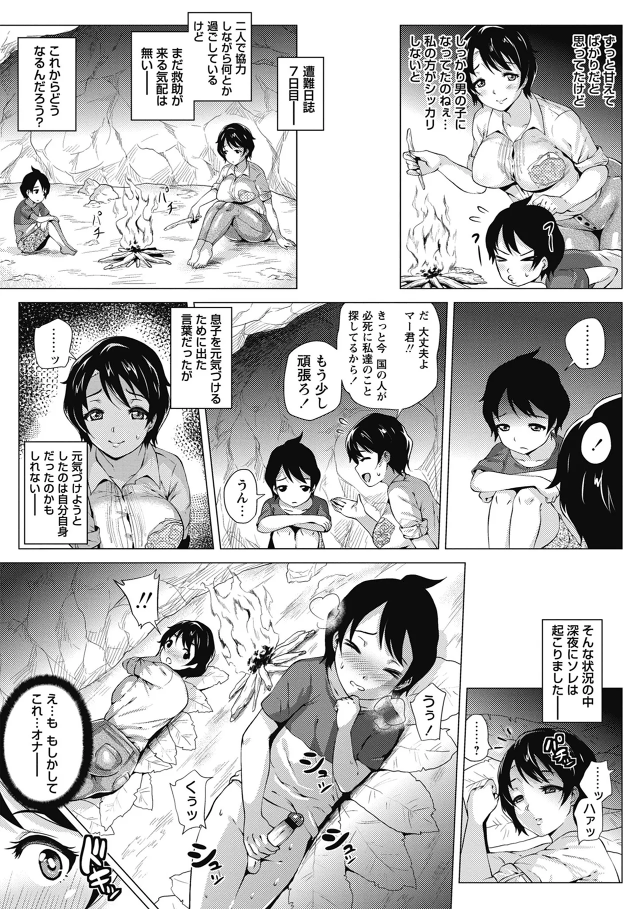 らぶむち! Page.185