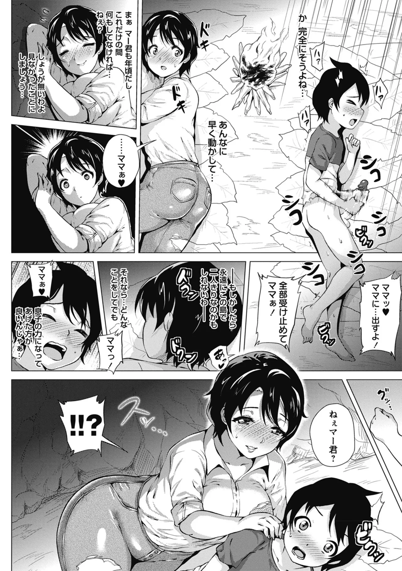 らぶむち! Page.186