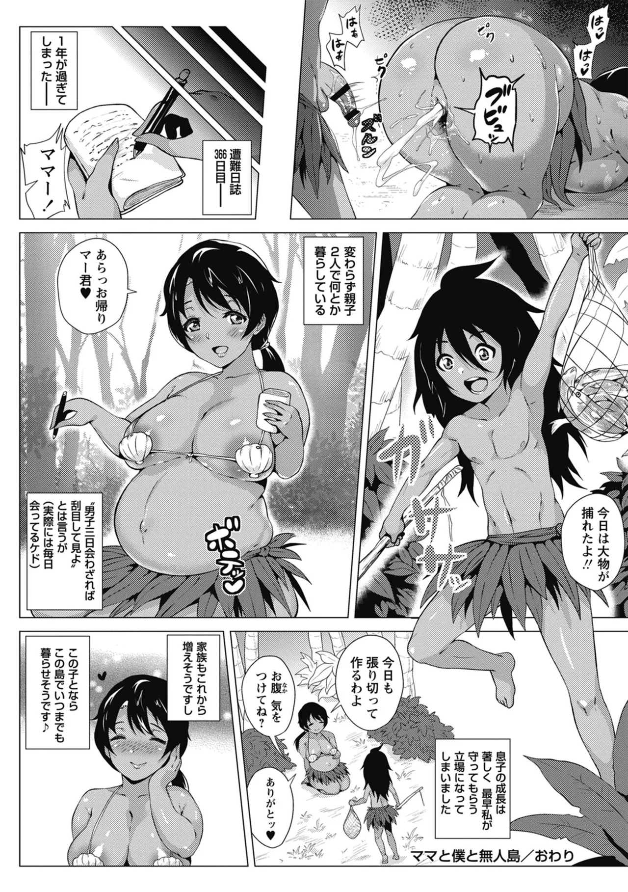 らぶむち! Page.200