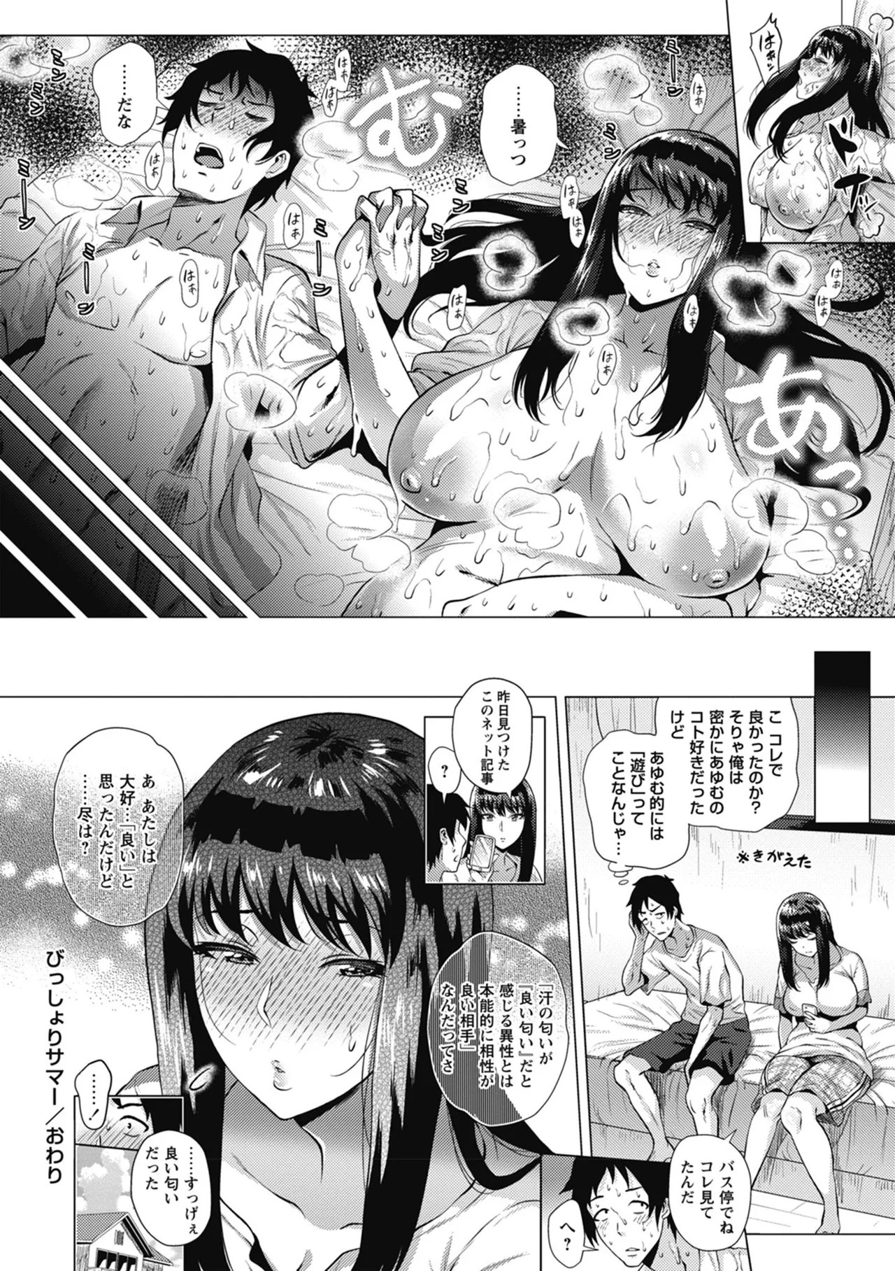 らぶむち! Page.22