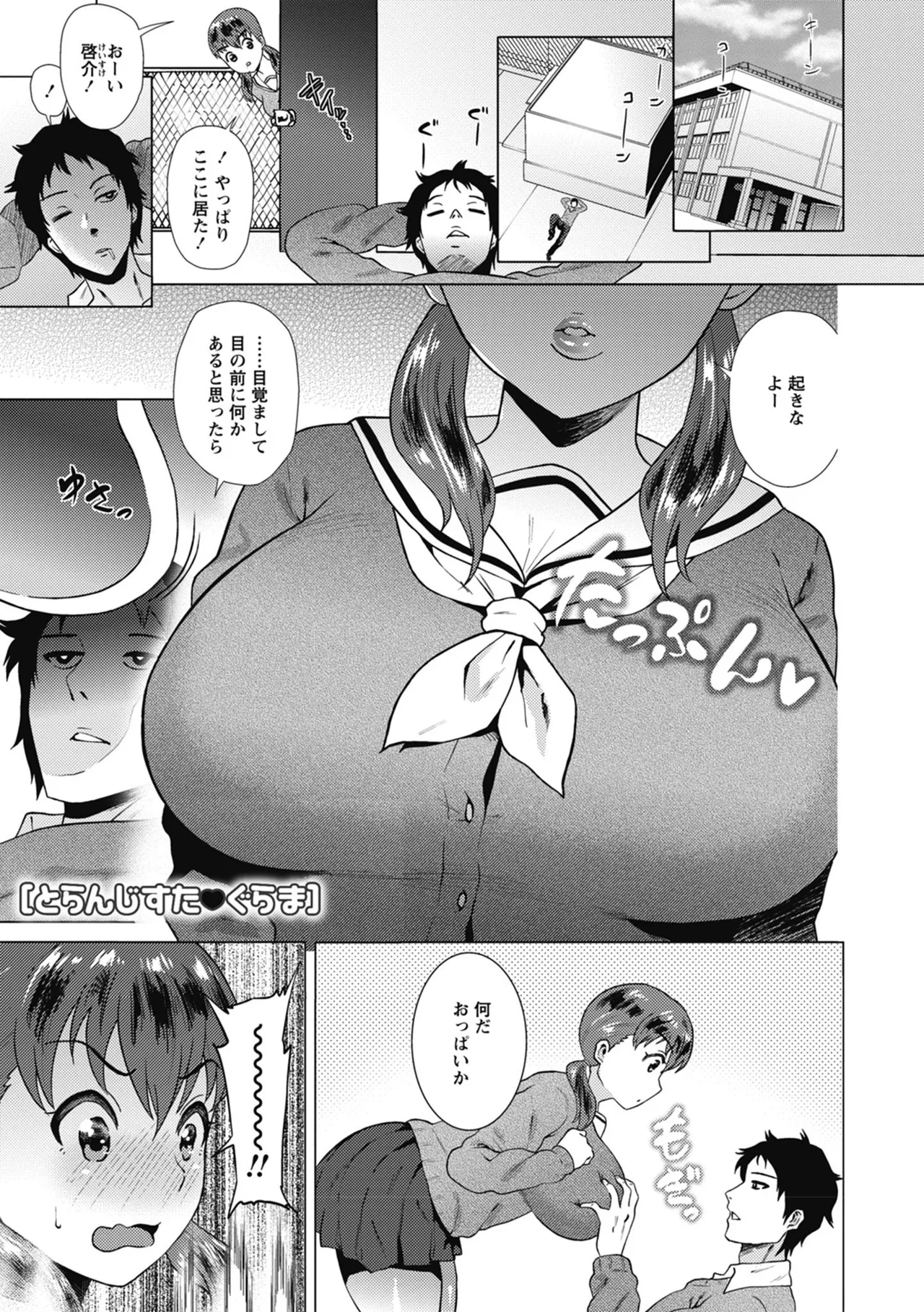 らぶむち! Page.23
