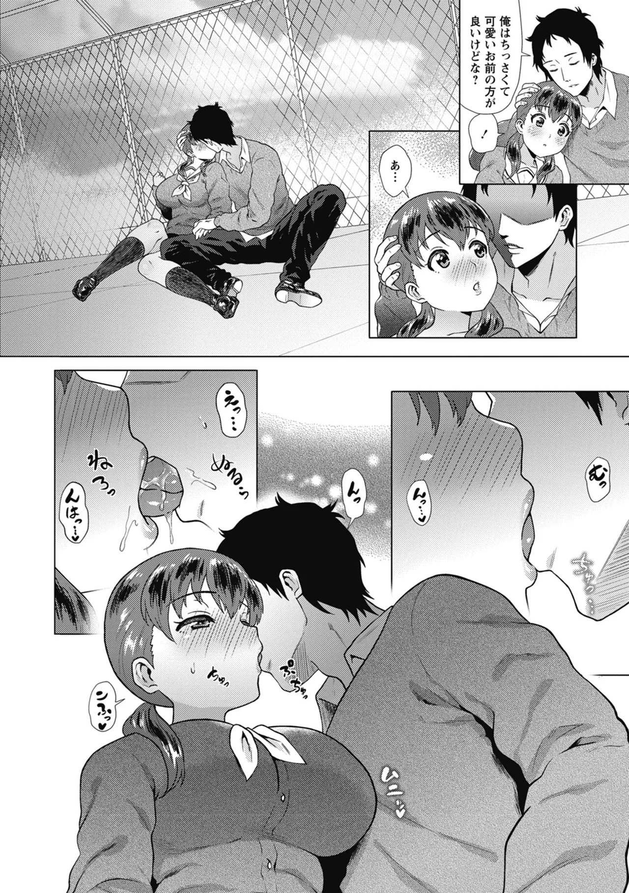 らぶむち! Page.26