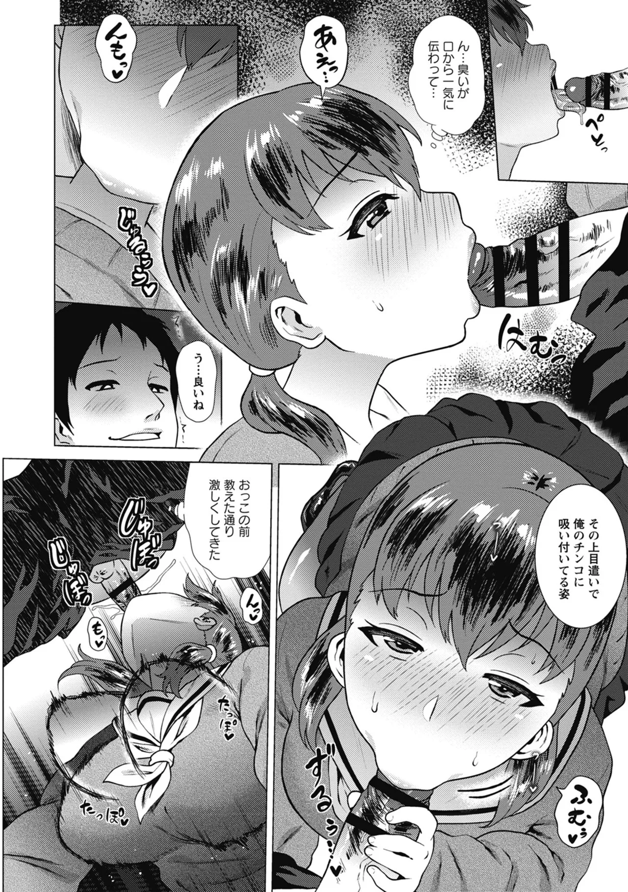 らぶむち! Page.30