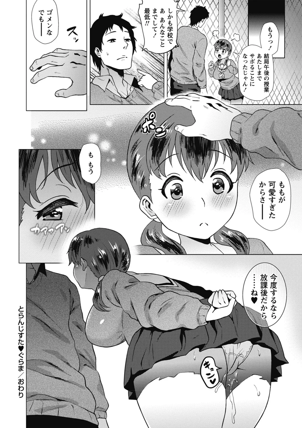 らぶむち! Page.42