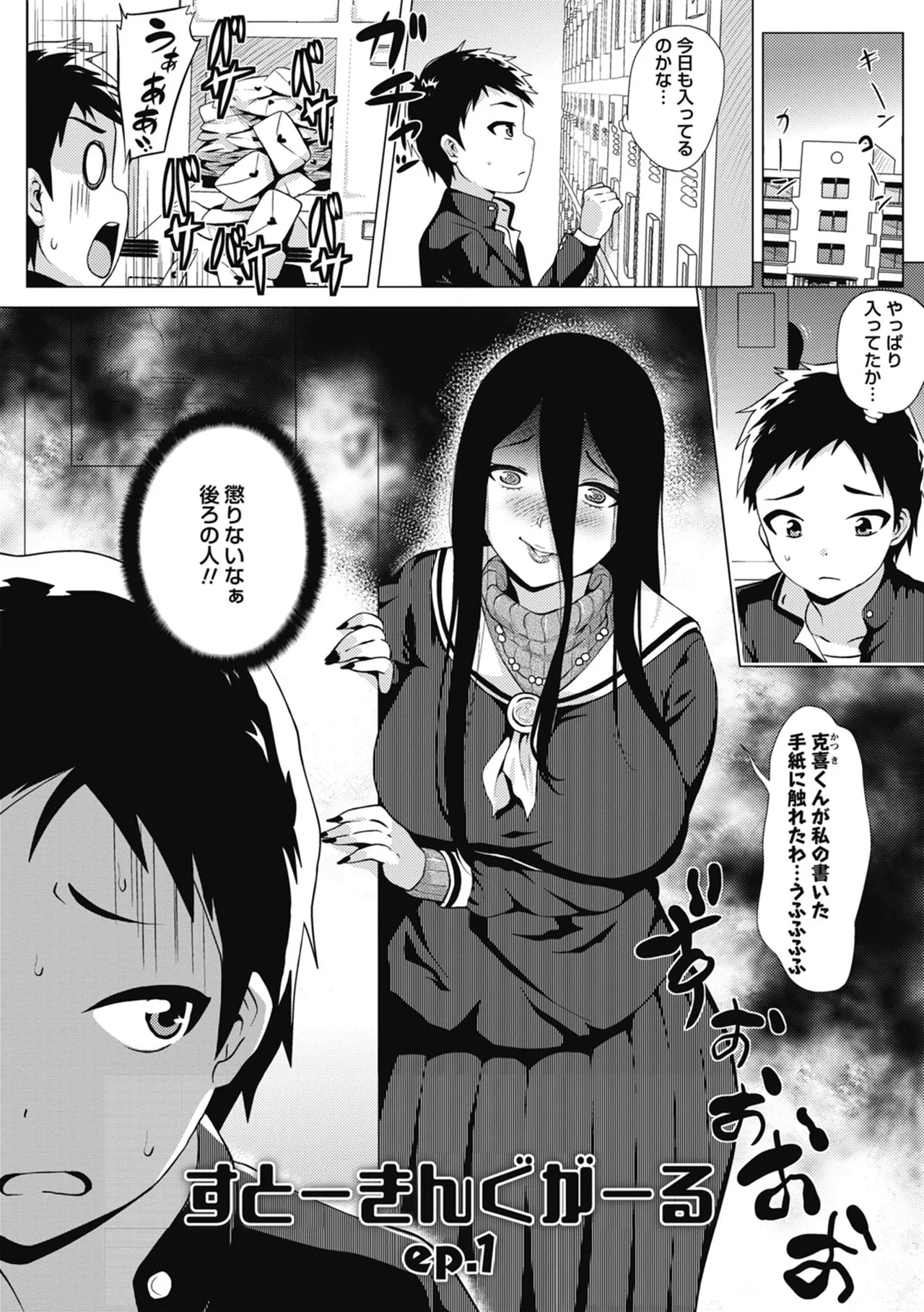 らぶむち! Page.43