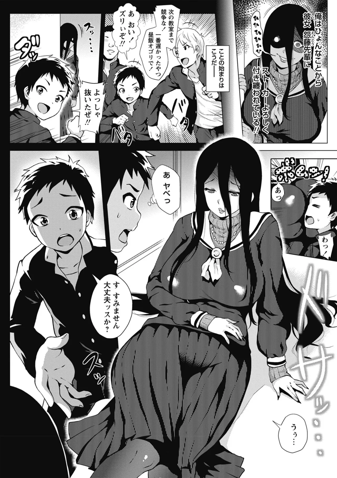 らぶむち! Page.44