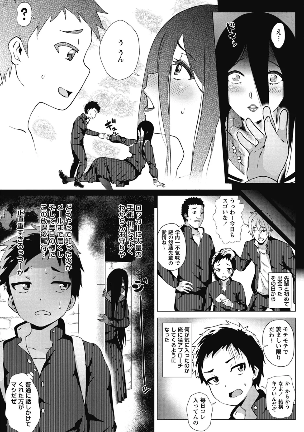 らぶむち! Page.45