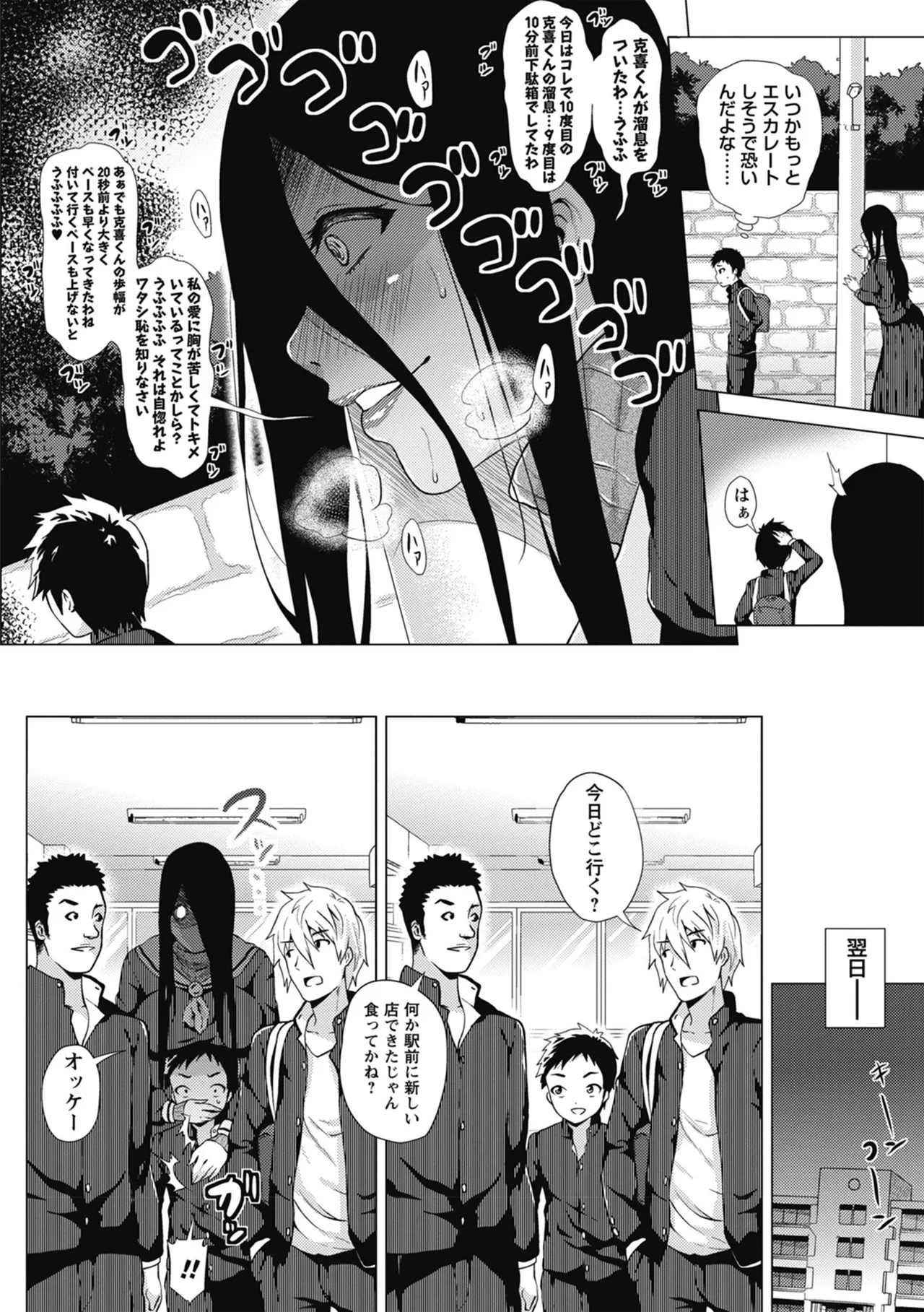 らぶむち! Page.46